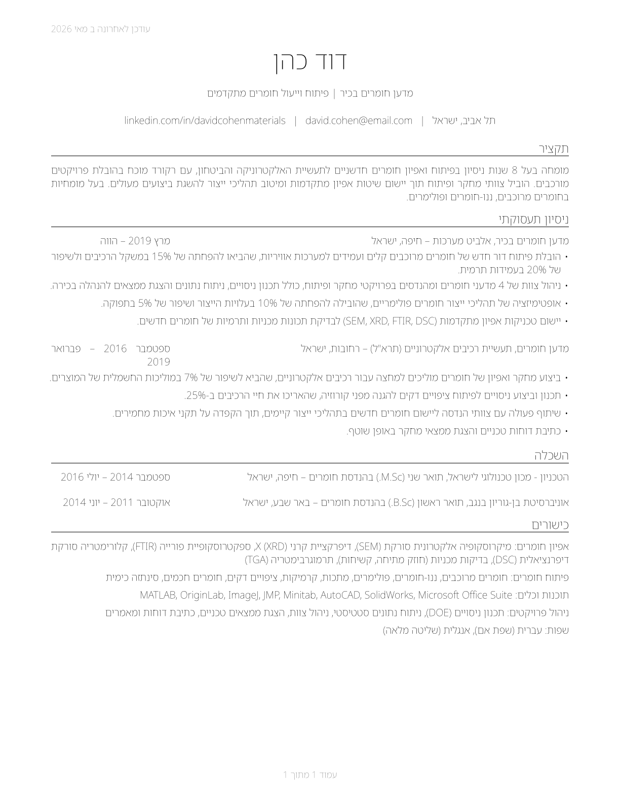 Materials Scientists CV in Hebrew — page 1