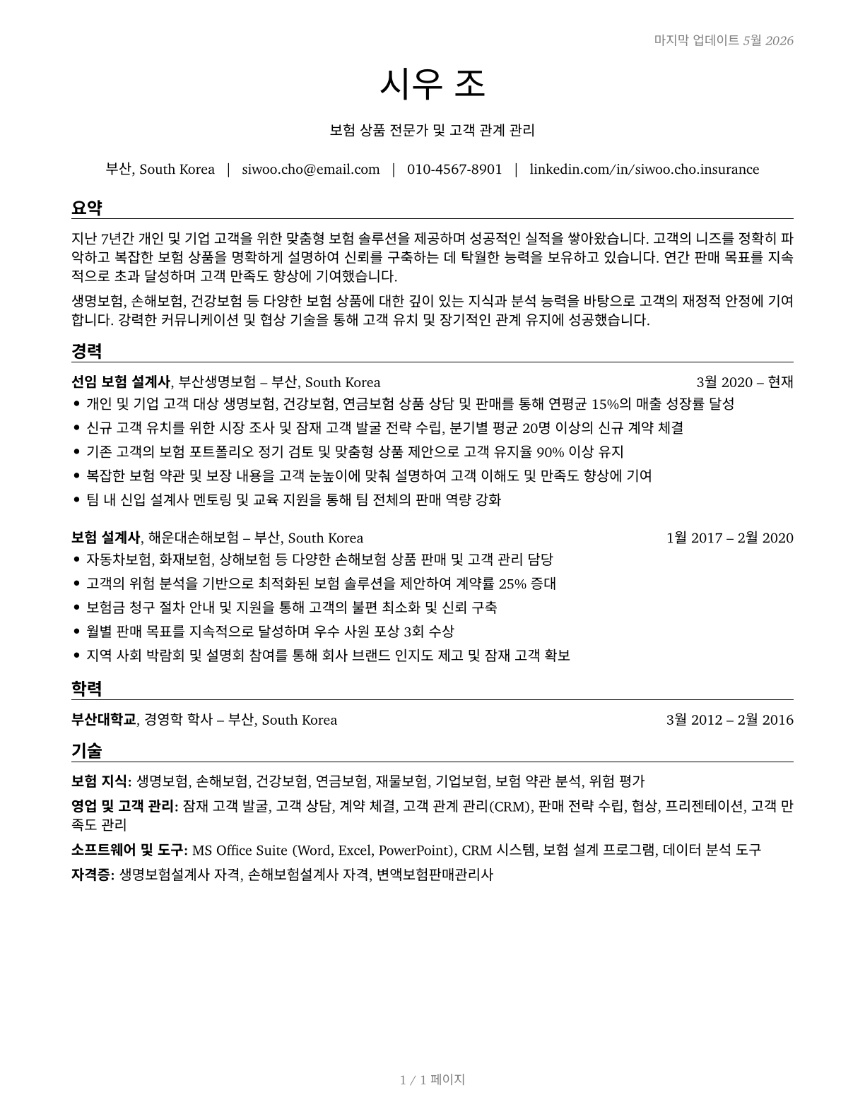 Insurance Sales Agents CV in Korean — page 1