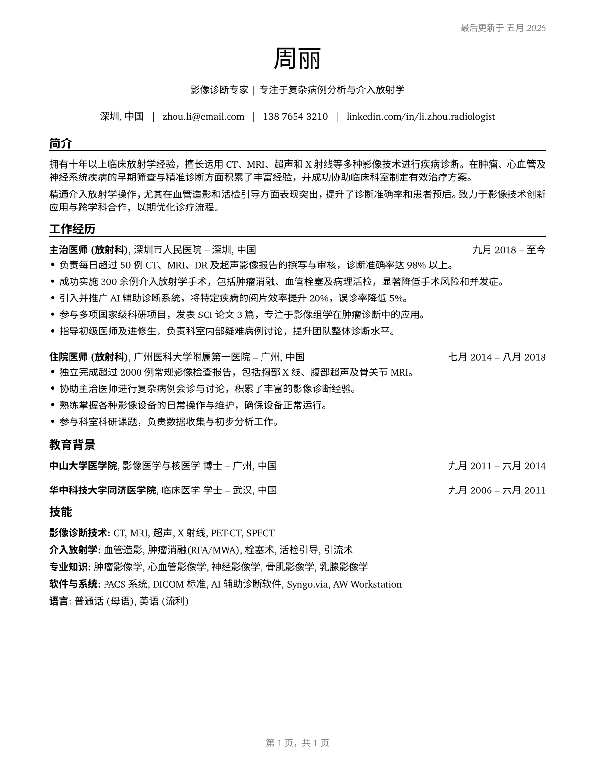 Radiologists CV in Mandarin_chinese — page 1