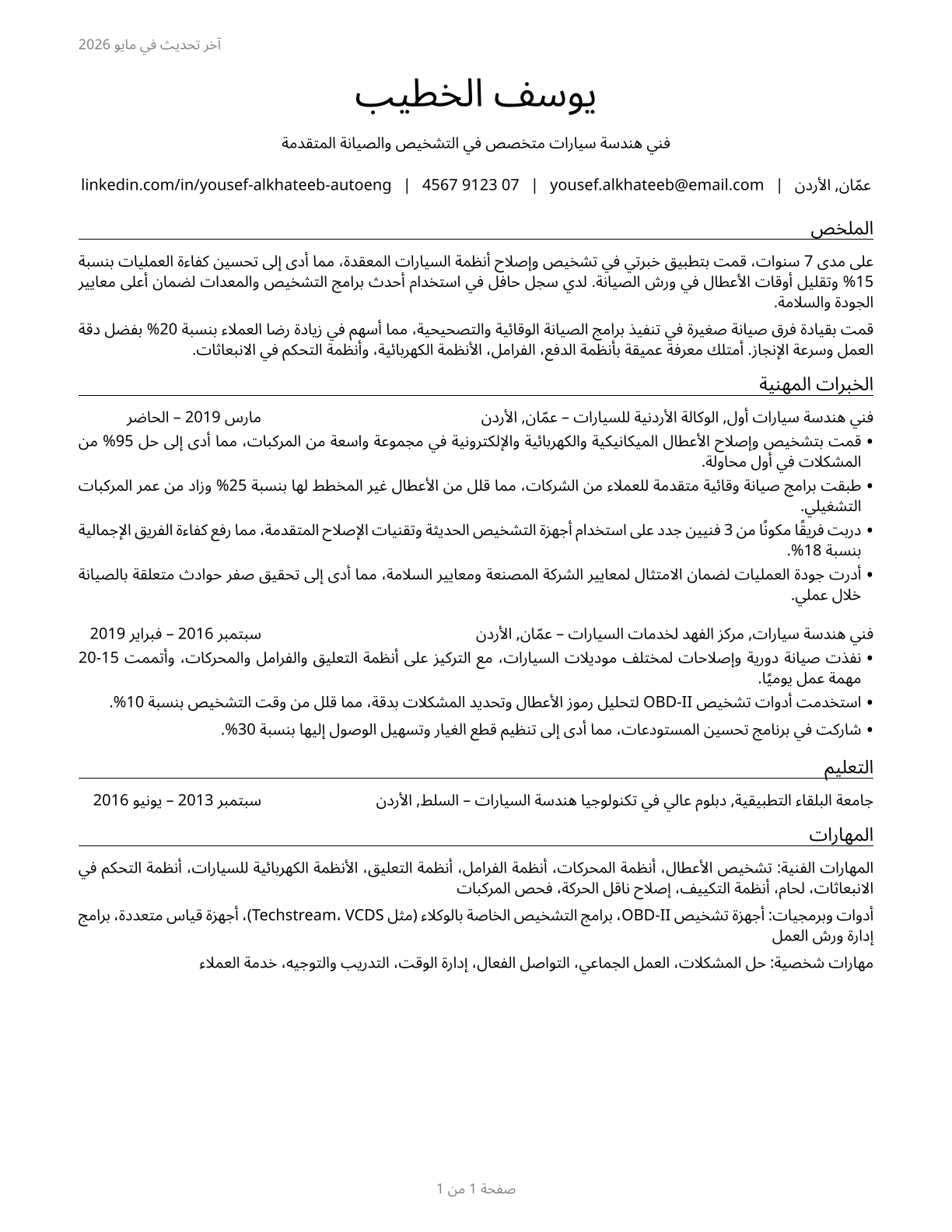 Automotive Engineering Technicians CV in Arabic — page 1