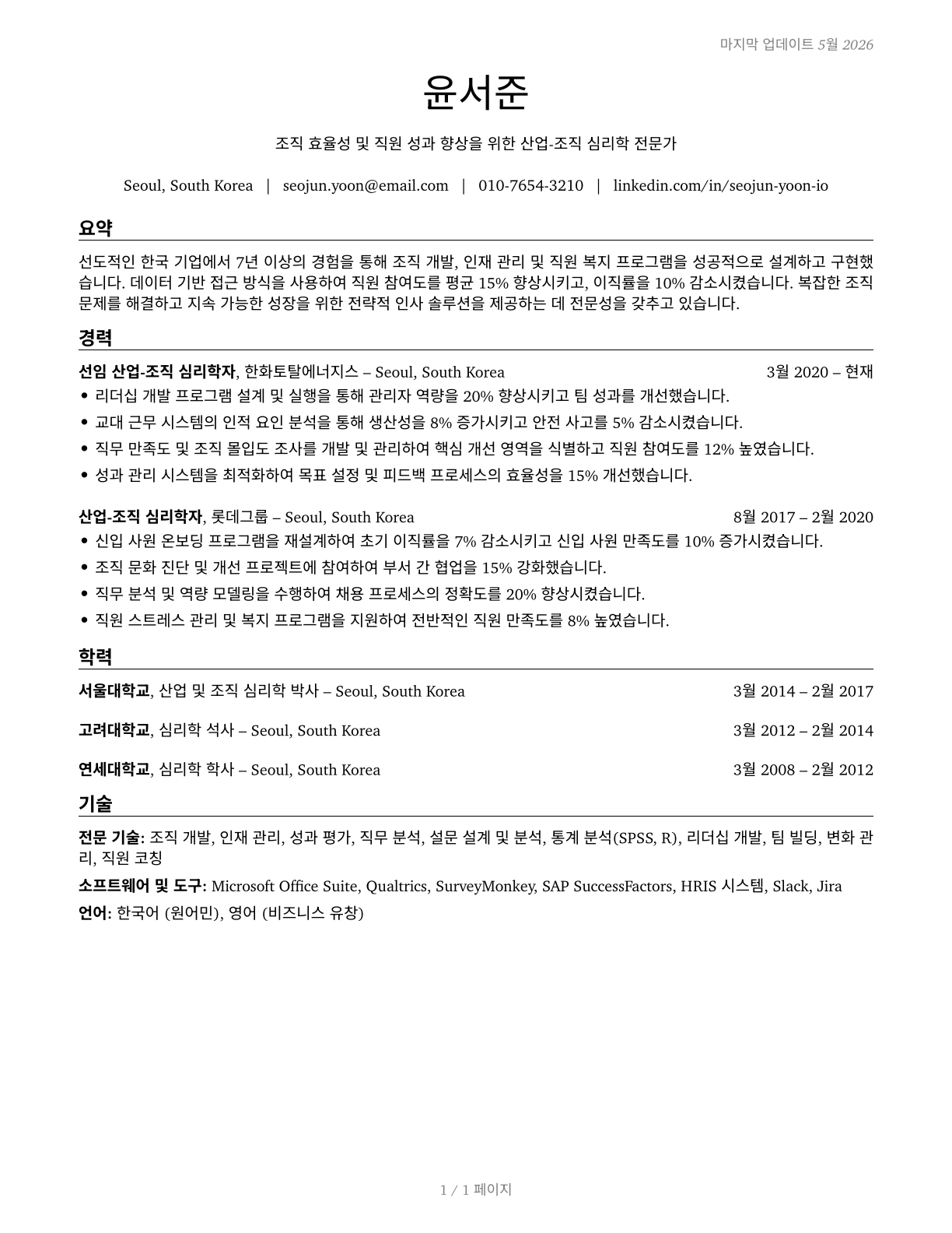 Industrial-Organizational Psychologists CV in Korean — page 1