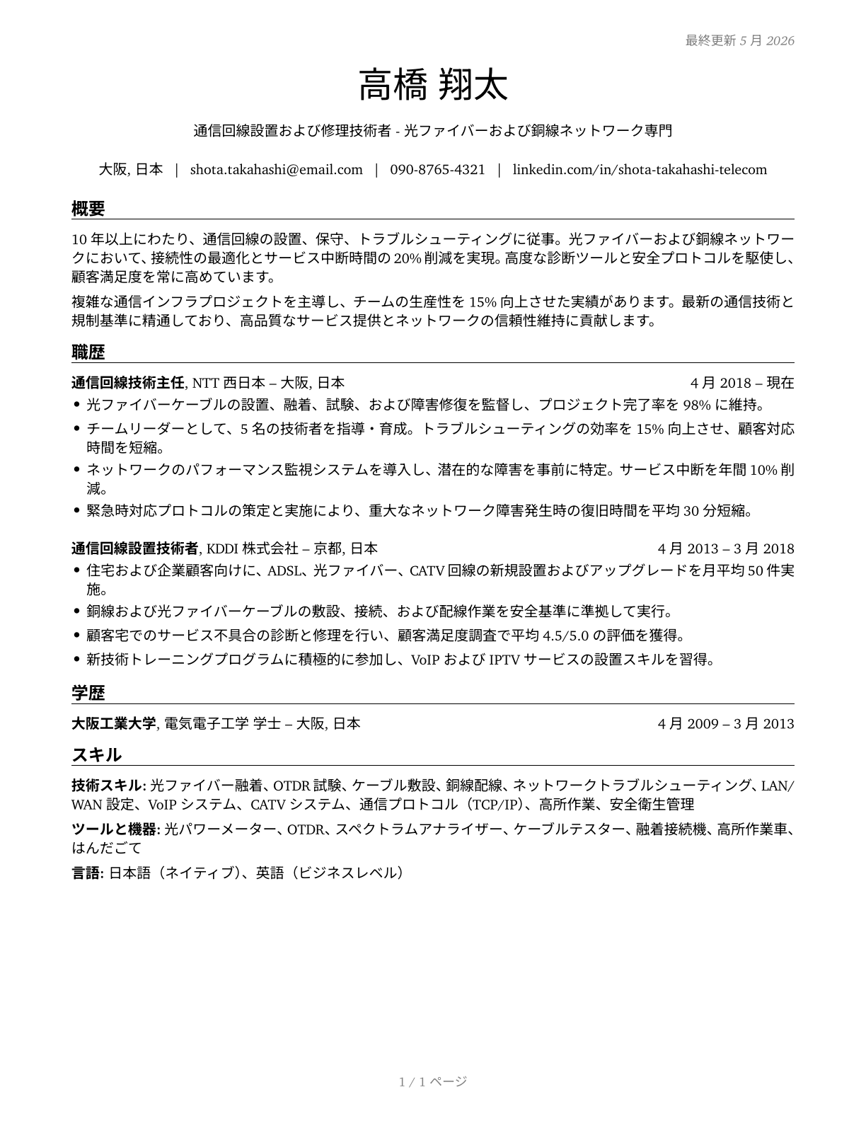 Telecommunications Line Installers and Repairers CV in Japanese — page 1