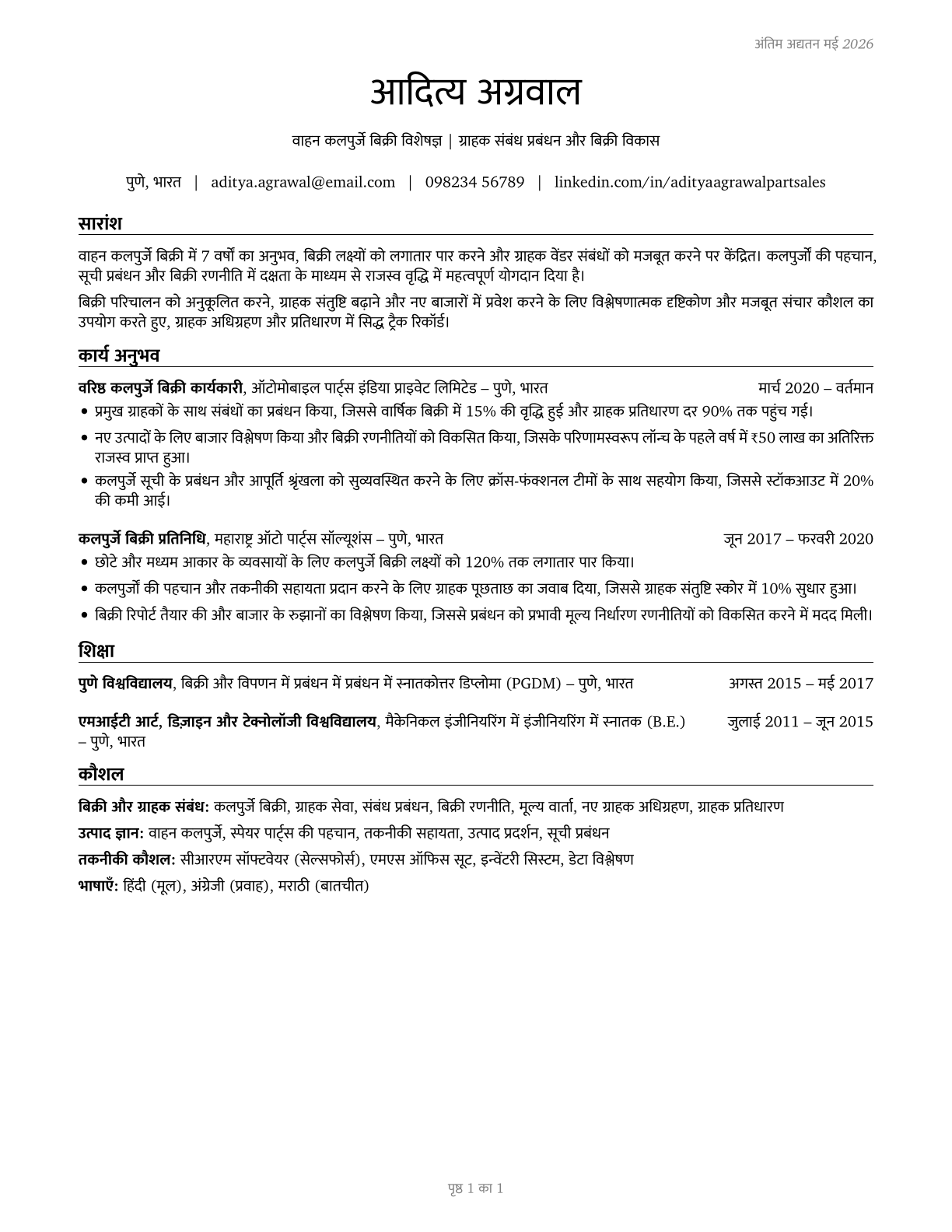 Parts Salespersons CV in Hindi — page 1