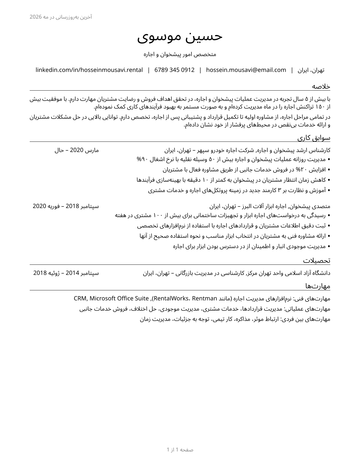 Counter and Rental Clerks CV in Persian — page 1