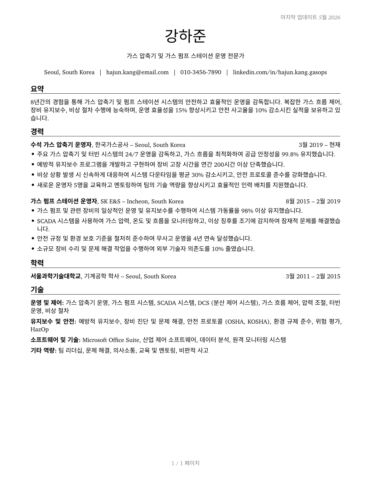 Gas Compressor and Gas Pumping Station Operators CV in Korean — page 1