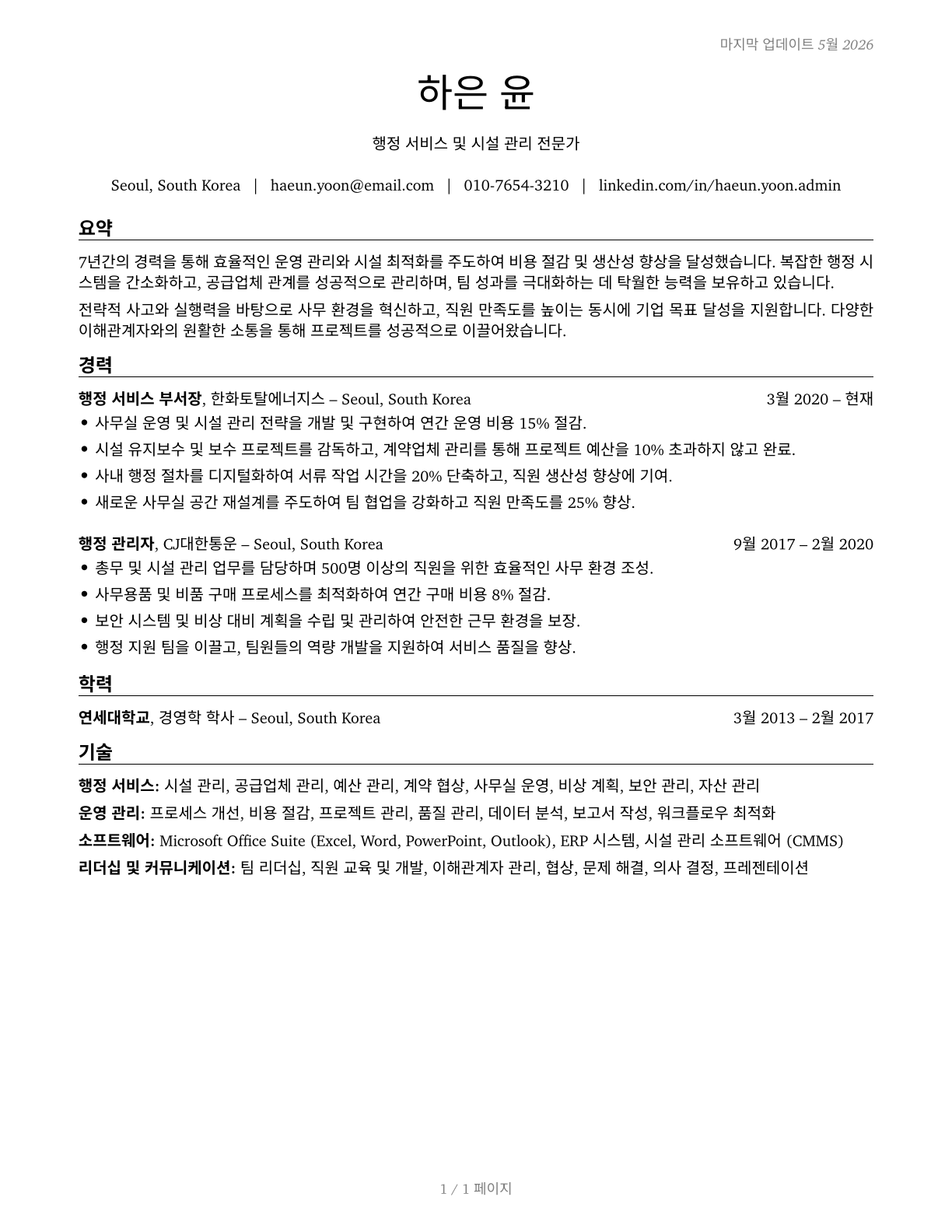 Administrative Services Managers CV in Korean — page 1