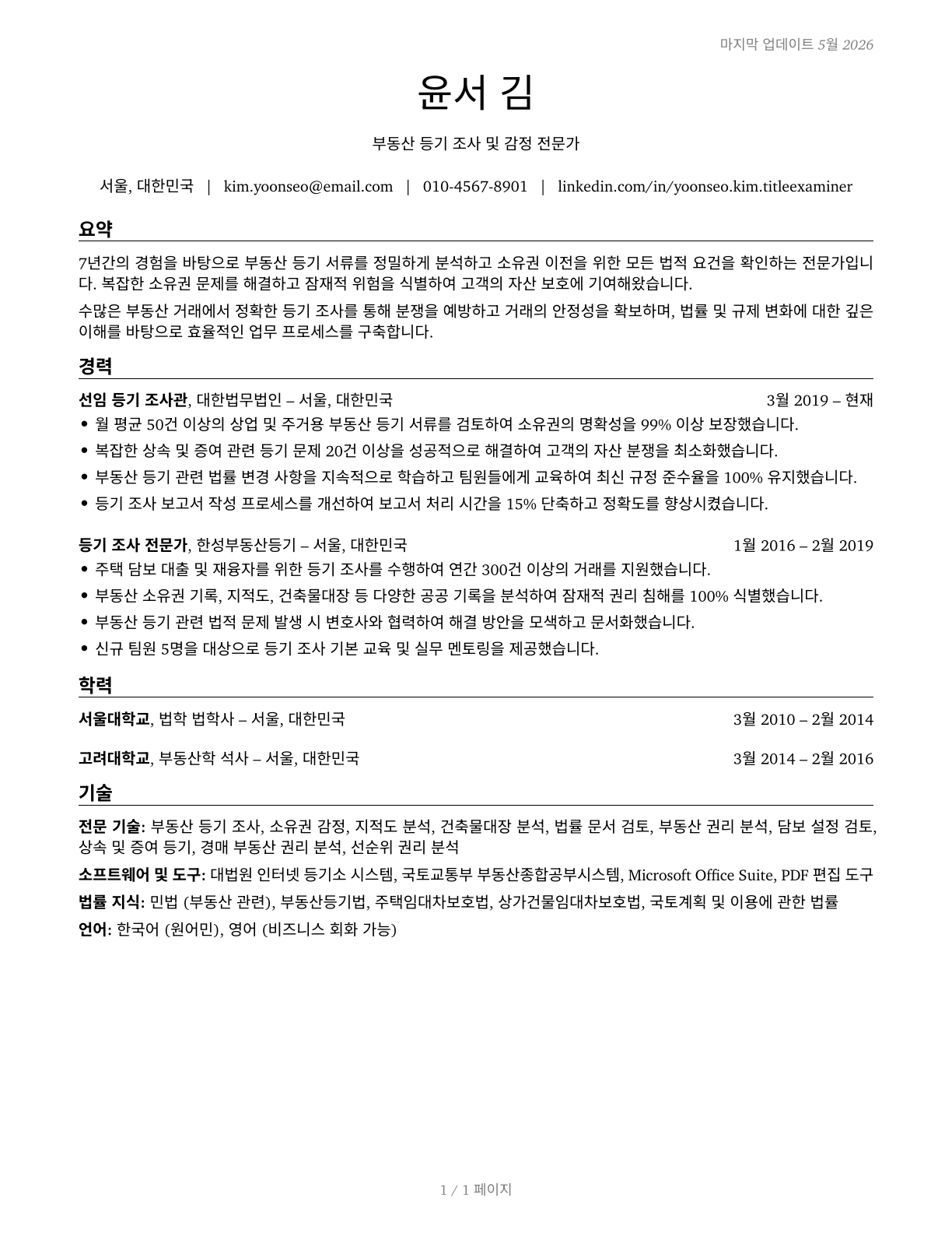 Title Examiners, Abstractors, and Searchers CV in Korean — page 1