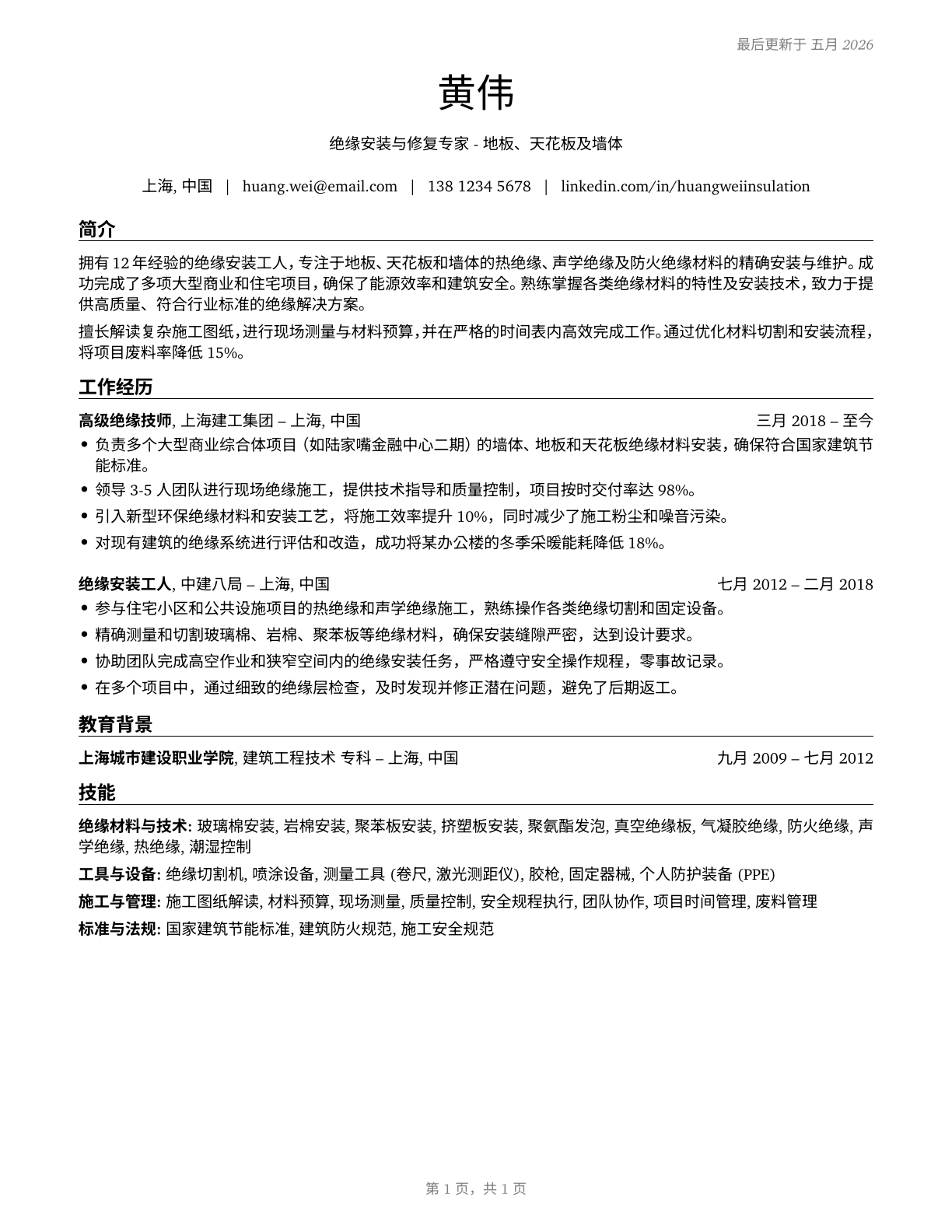 Insulation Workers, Floor, Ceiling, and Wall CV in Mandarin_chinese — page 1