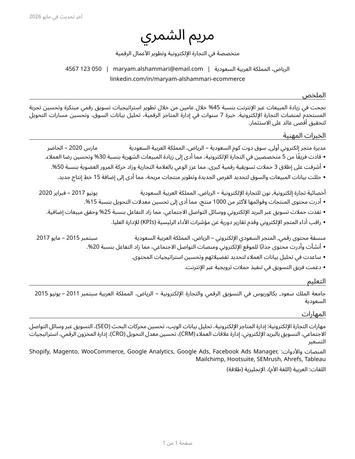 Online Merchants CV in Arabic — page 1