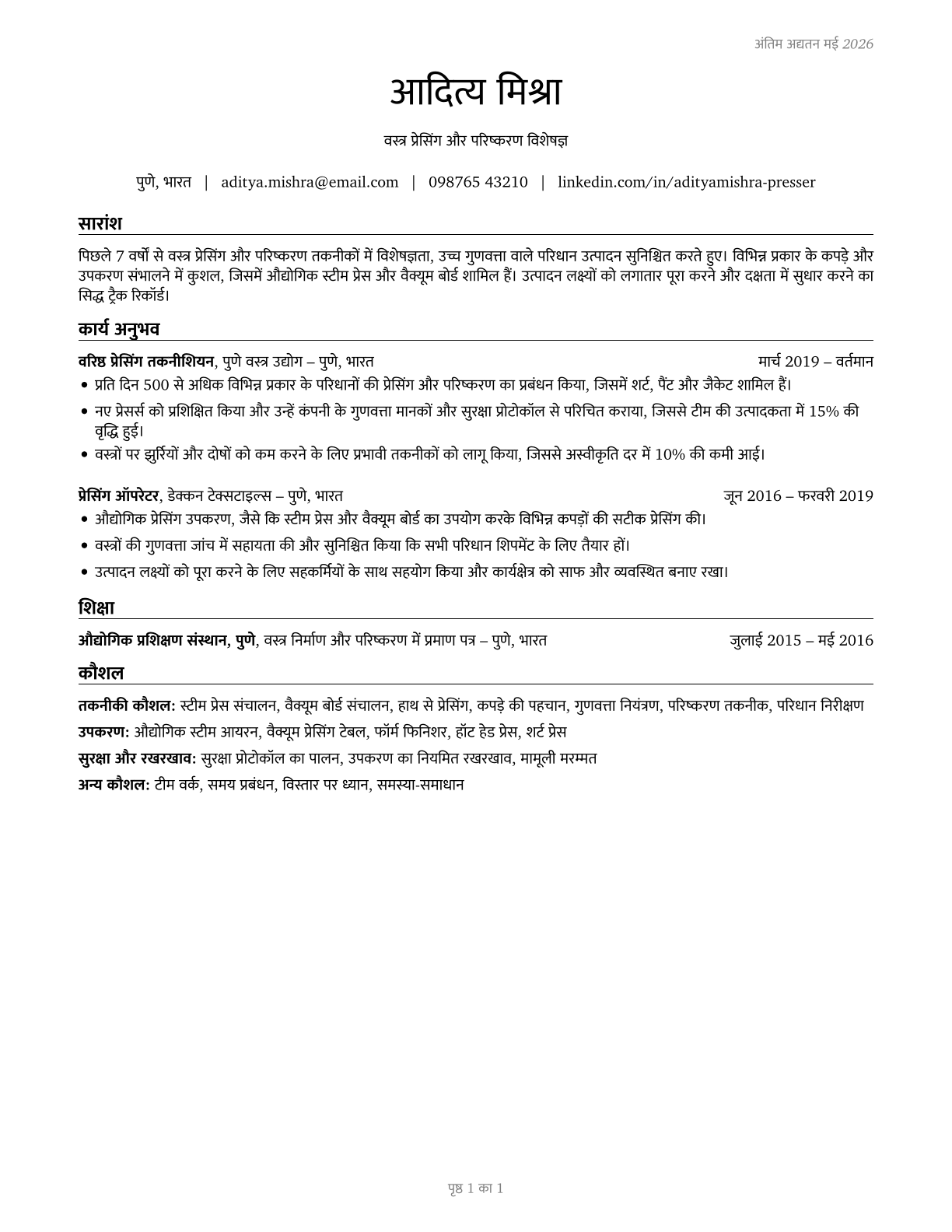 Pressers, Textile, Garment, and Related Materials CV in Hindi — page 1