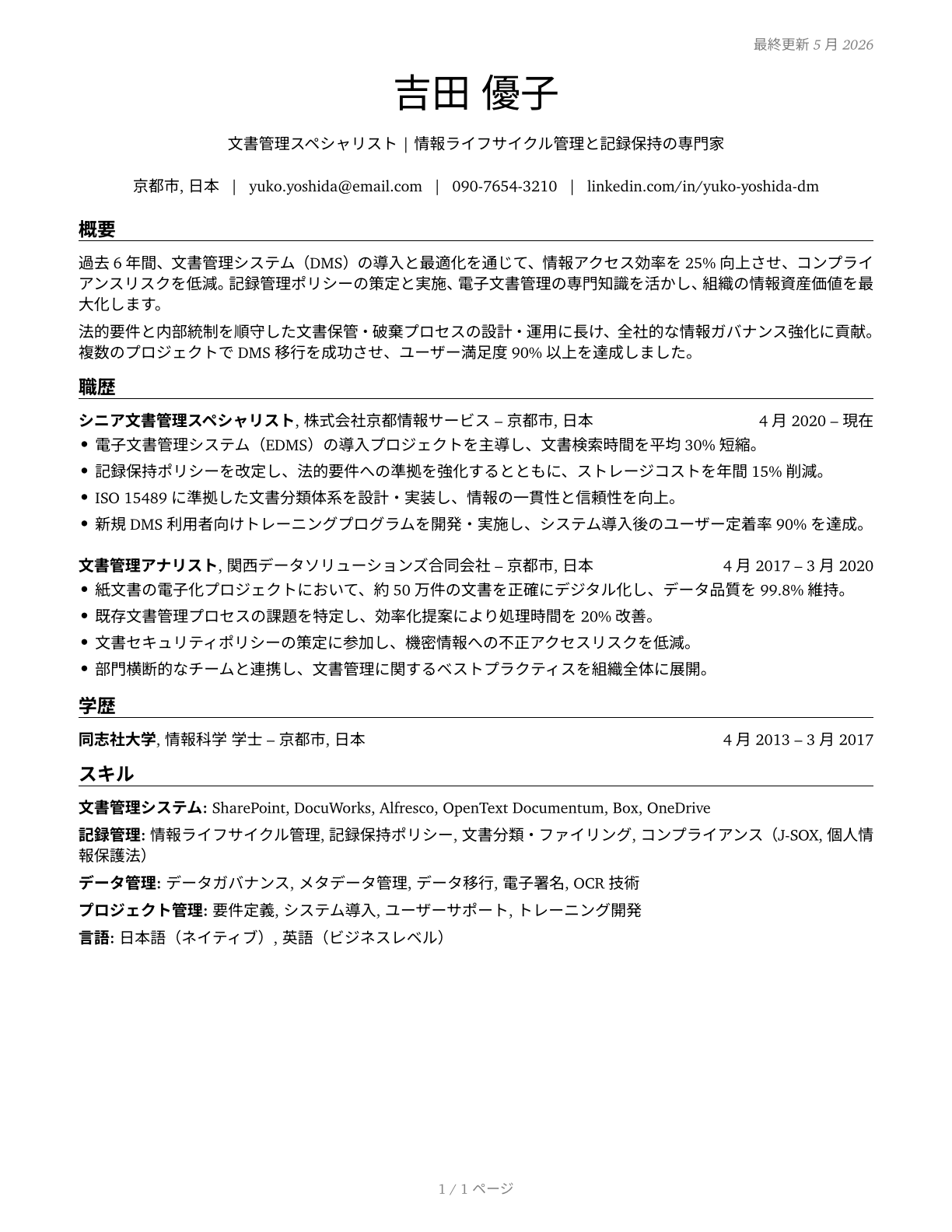 Document Management Specialists CV in Japanese — page 1