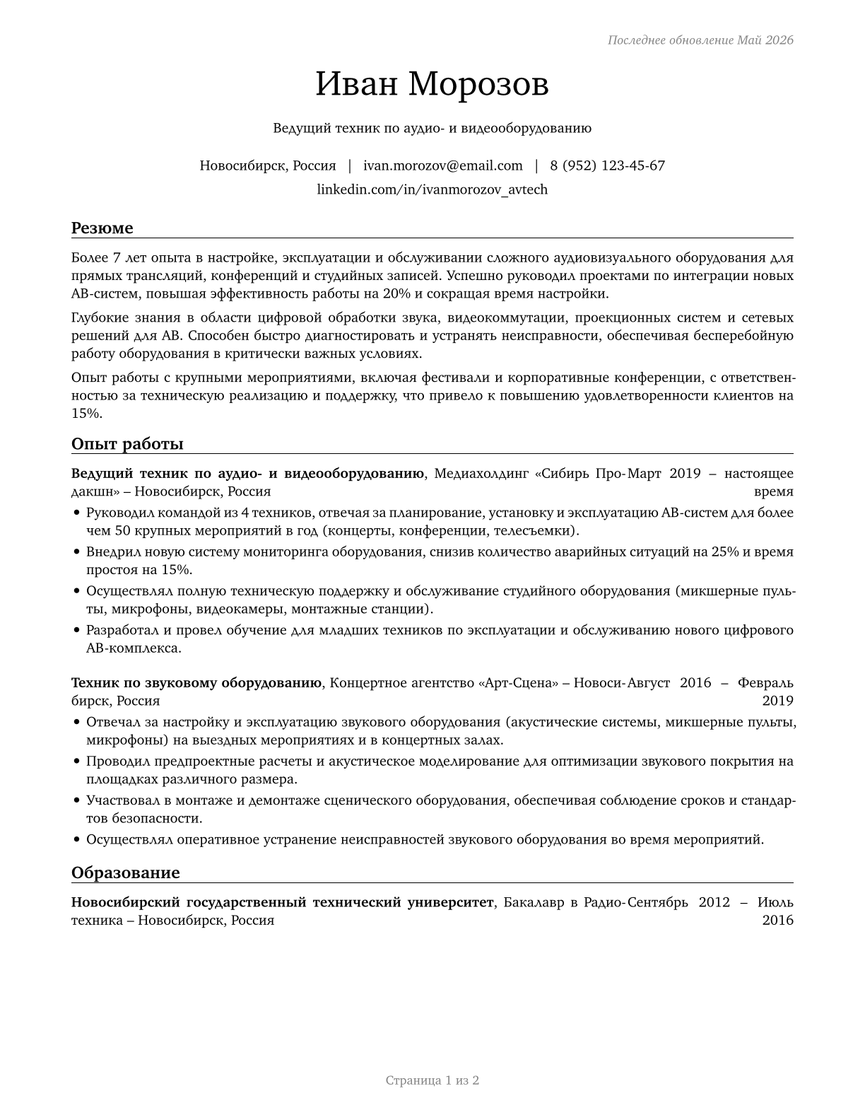 Audio and Video Technicians CV in Russian — page 1