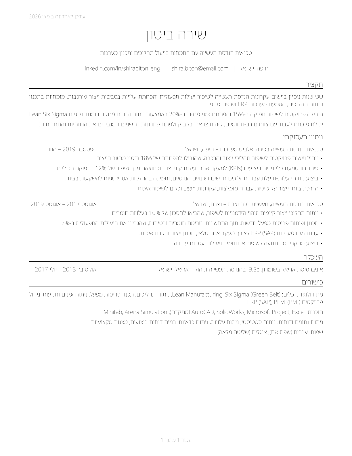 Industrial Engineering Technologists and Technicians CV in Hebrew — page 1