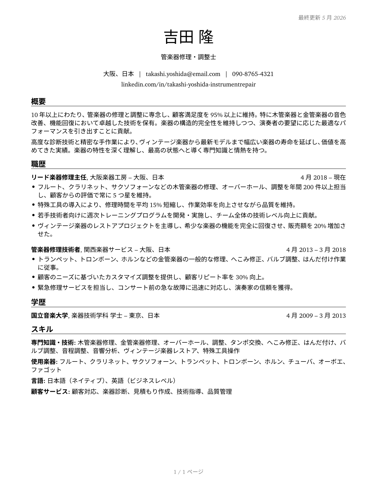 Musical Instrument Repairers and Tuners CV in Japanese — page 1