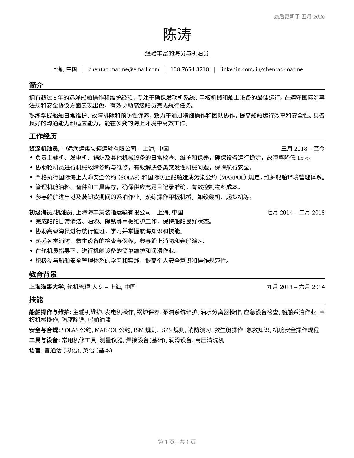 Sailors and Marine Oilers CV in Mandarin_chinese — page 1