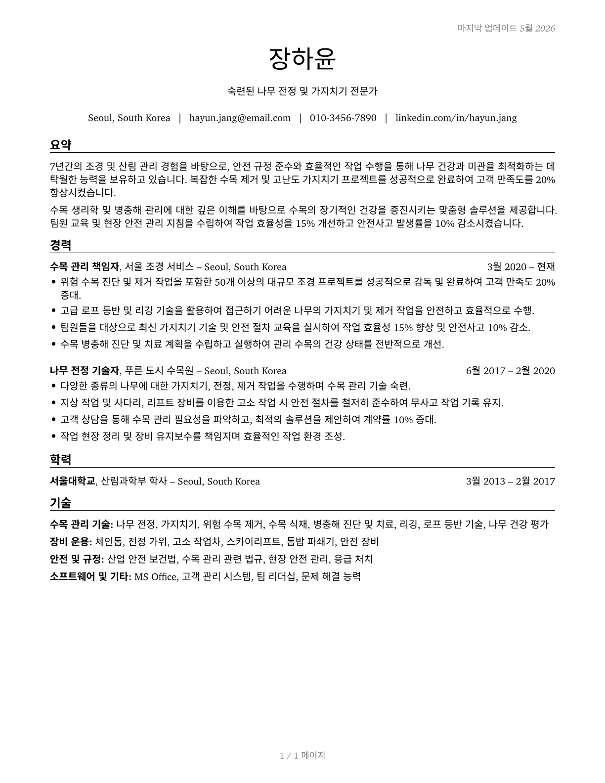 Tree Trimmers and Pruners CV in Korean — page 1