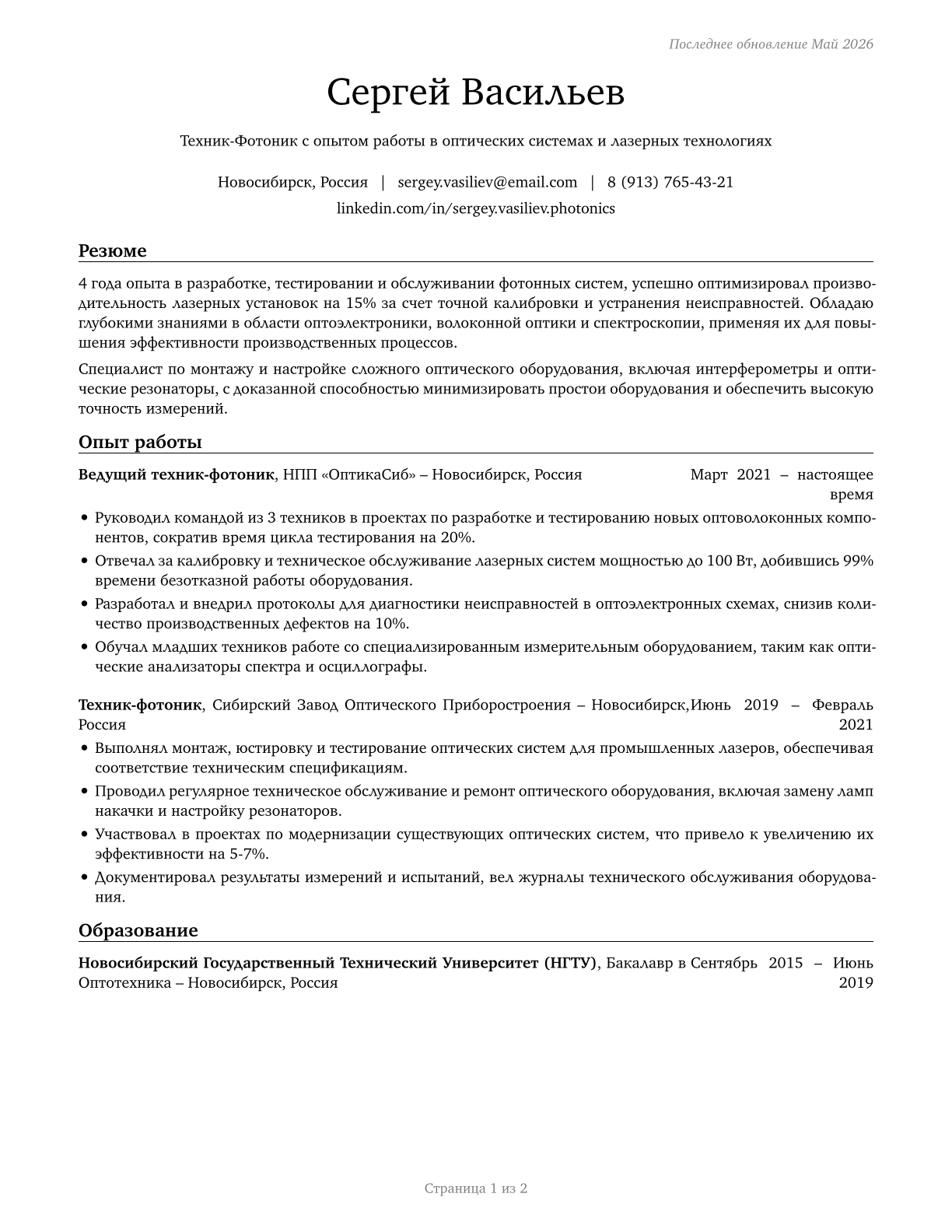 Photonics Technicians CV in Russian — page 1