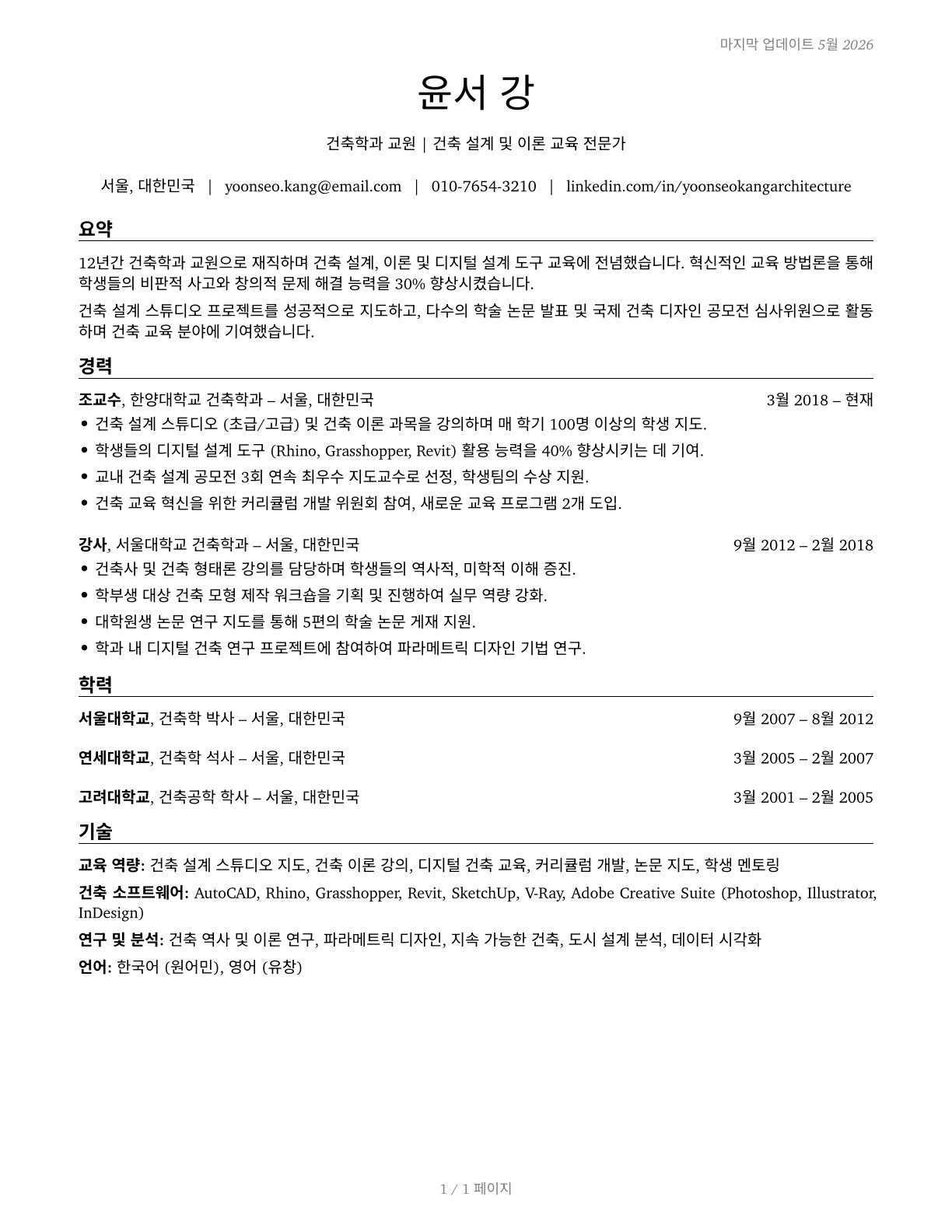 Architecture Teachers, Postsecondary CV in Korean — page 1