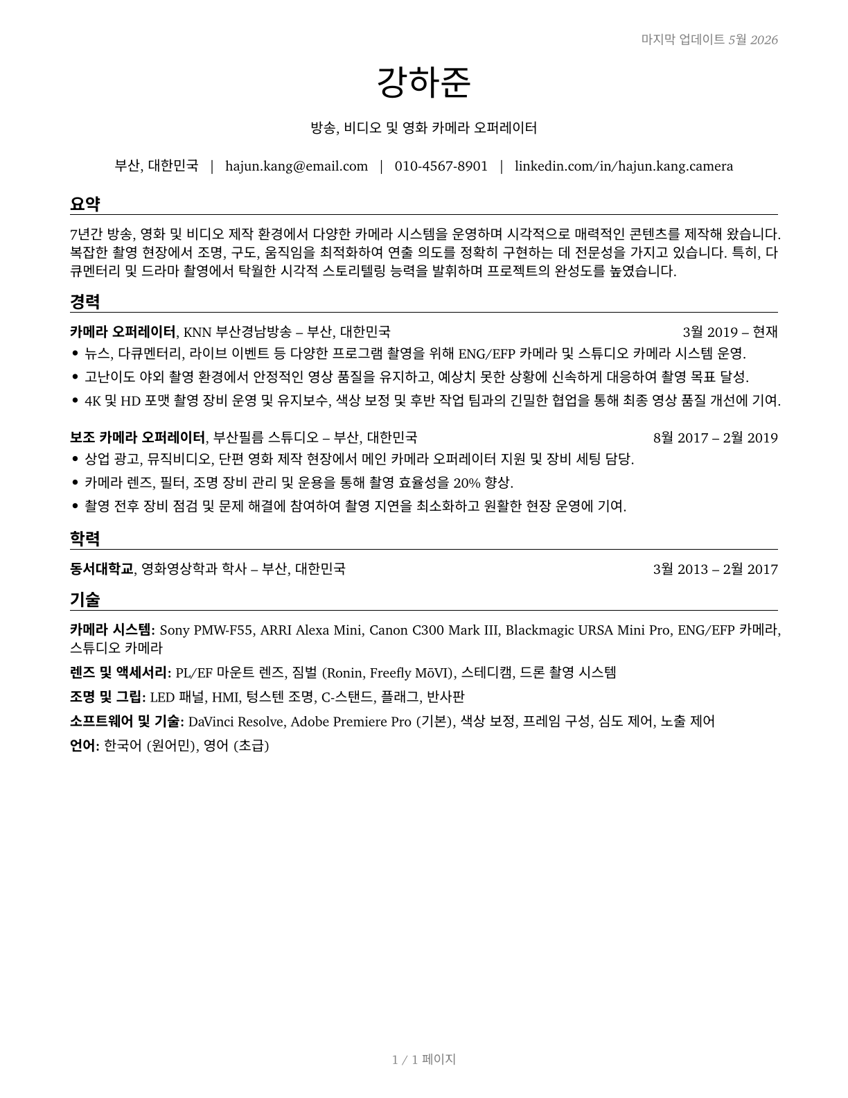 Camera Operators, Television, Video, and Film CV in Korean — page 1