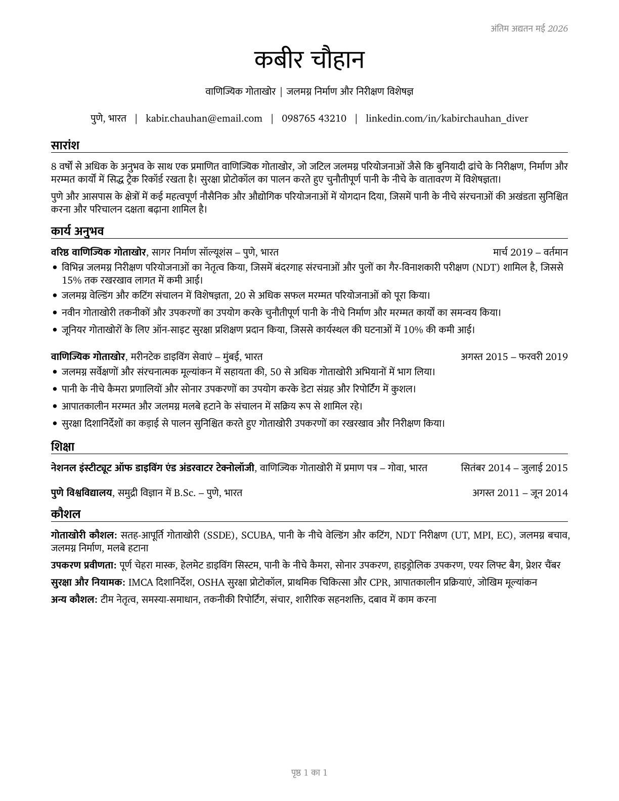 Commercial Divers CV in Hindi — page 1