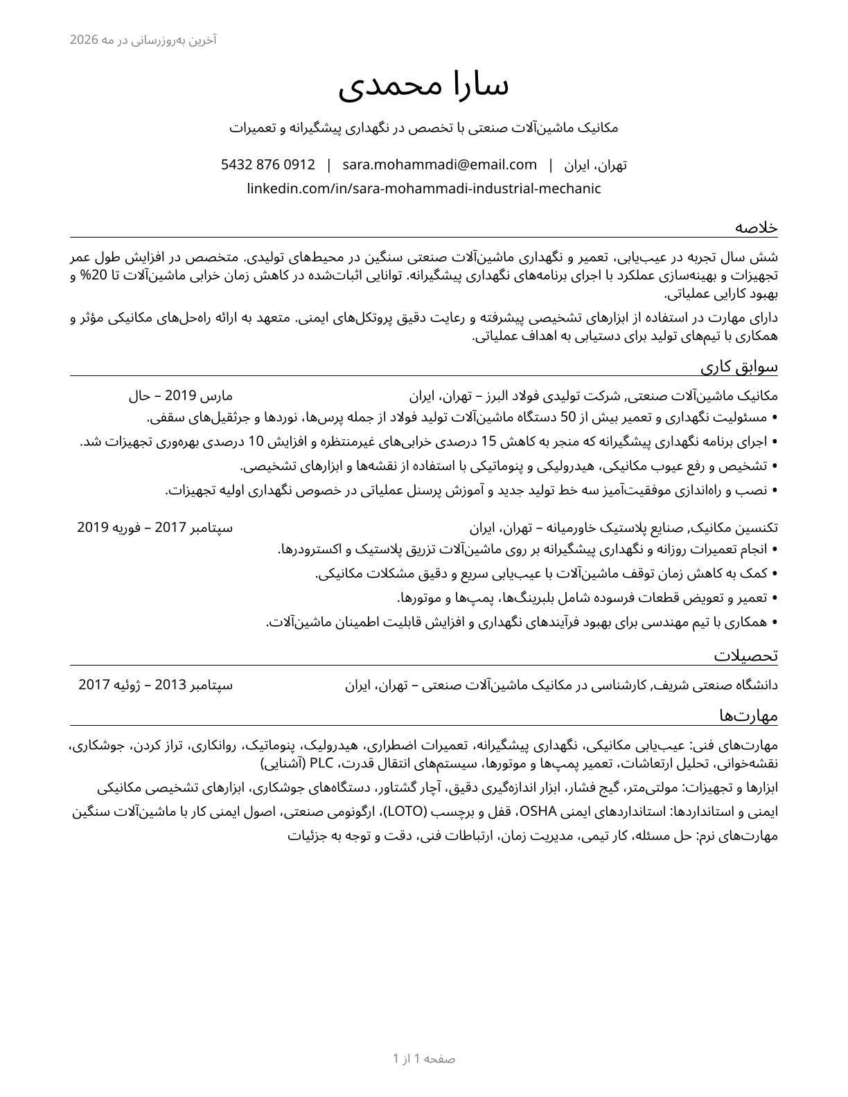 Industrial Machinery Mechanics CV in Persian — page 1