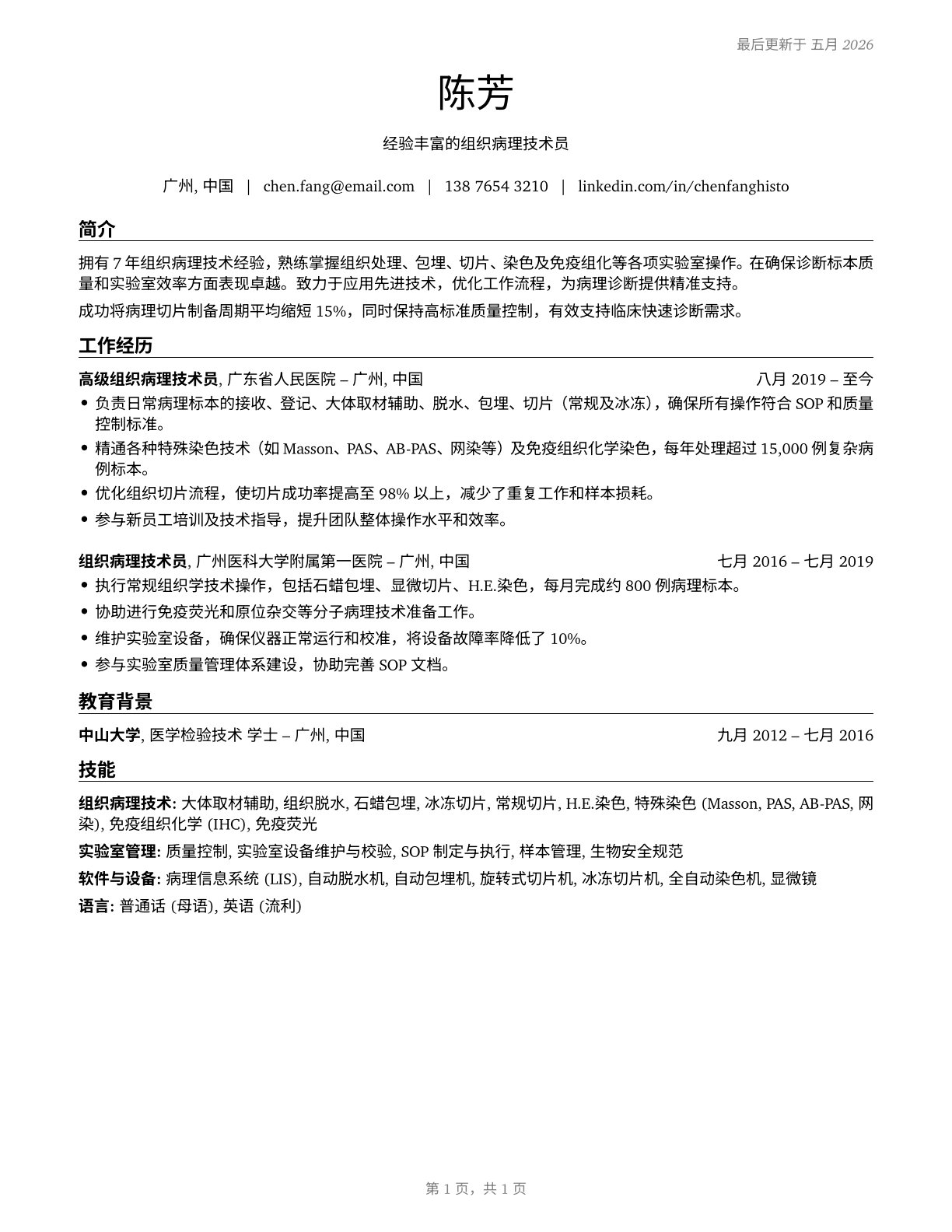 Histology Technicians CV in Mandarin_chinese — page 1