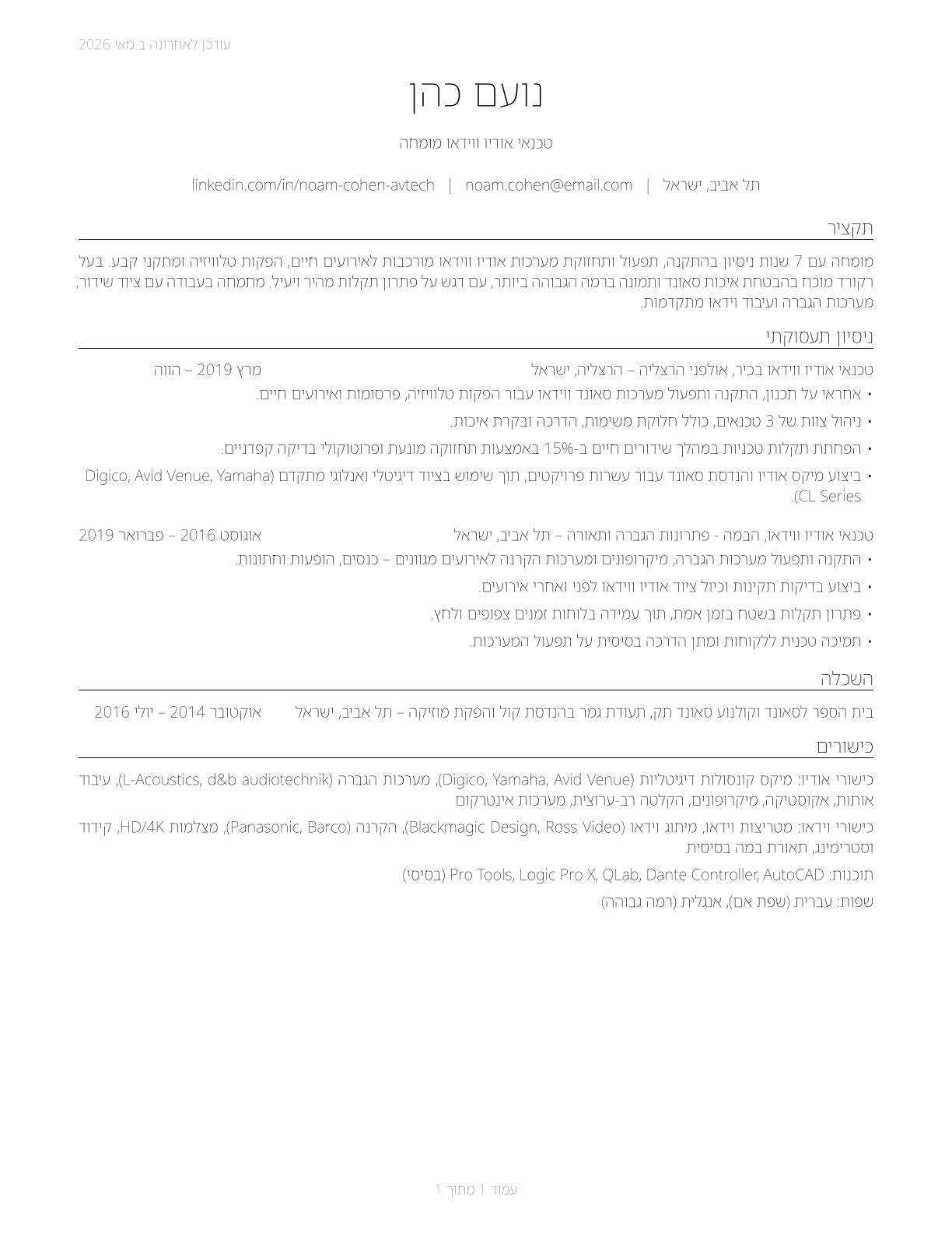 Audio and Video Technicians CV in Hebrew — page 1