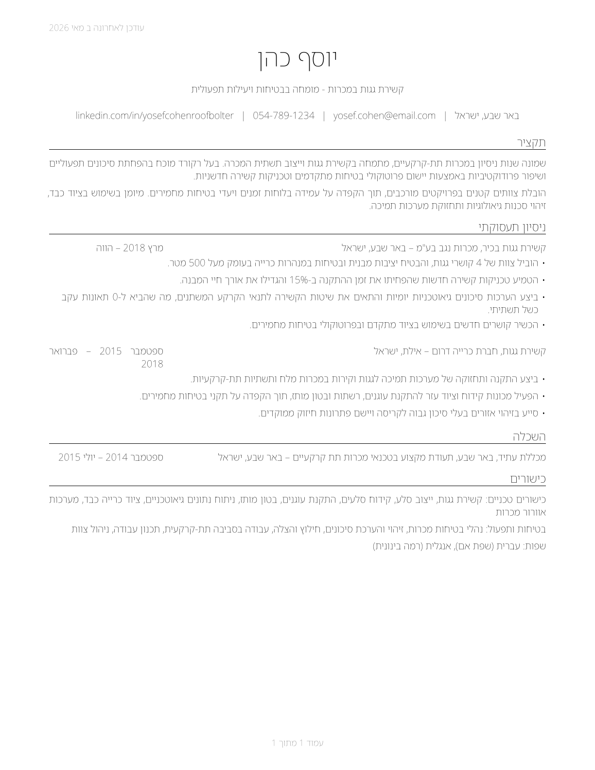 Roof Bolters, Mining CV in Hebrew — page 1