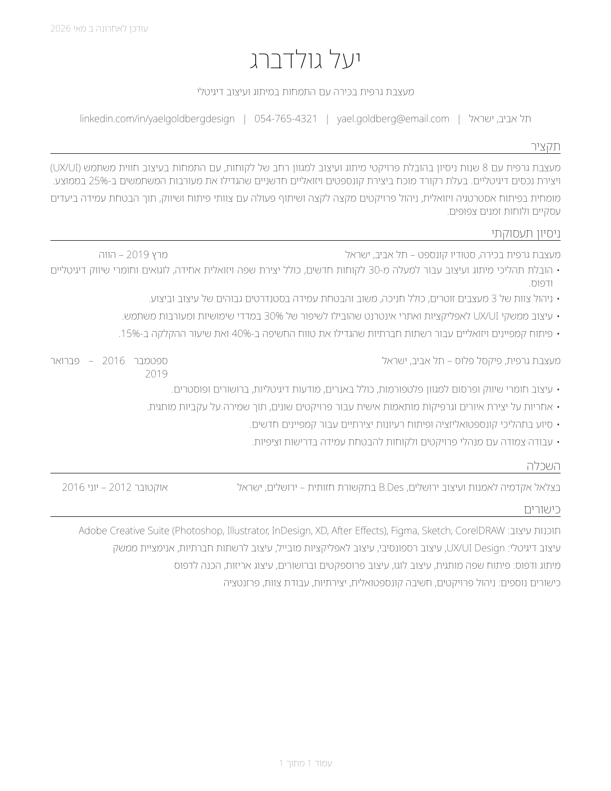 Graphic Designers CV in Hebrew — page 1
