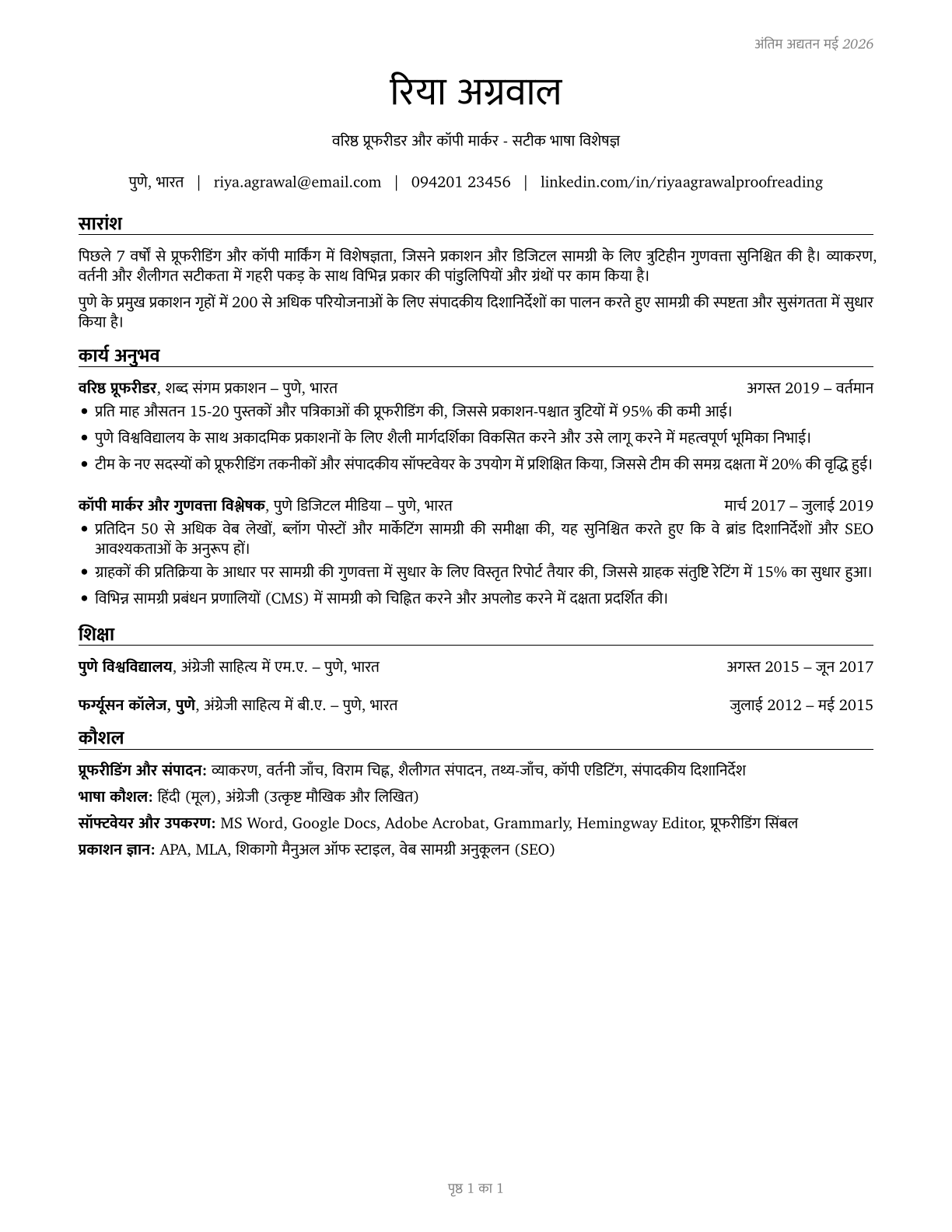 Proofreaders and Copy Markers CV in Hindi — page 1
