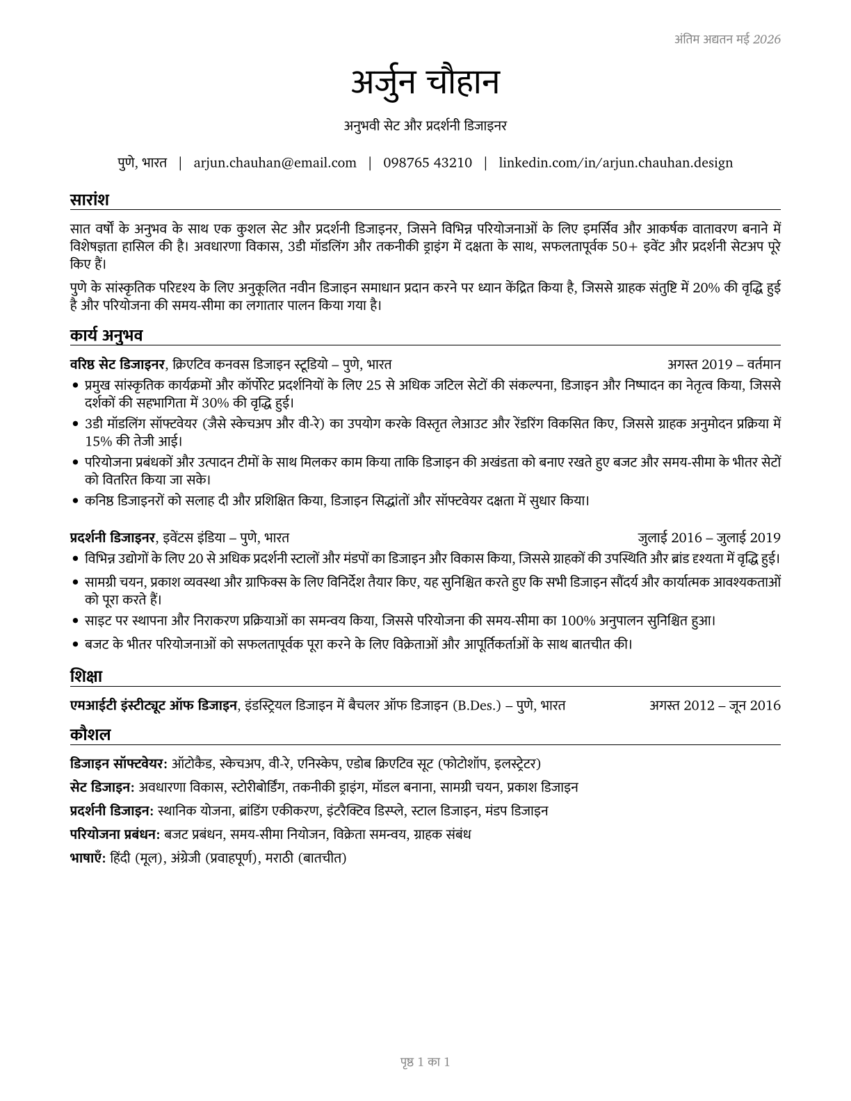 Set and Exhibit Designers CV in Hindi — page 1