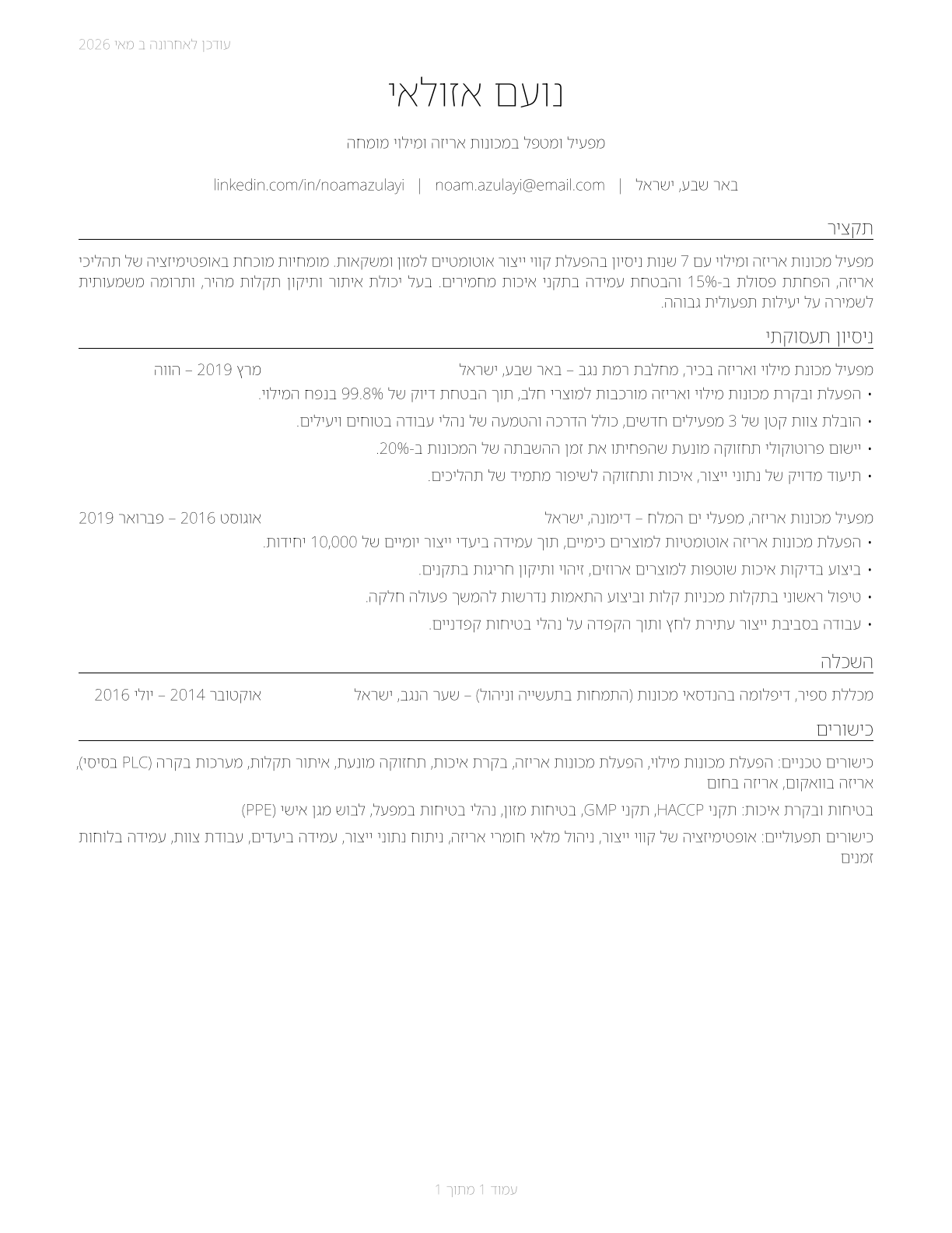 Packaging and Filling Machine Operators and Tenders CV in Hebrew — page 1