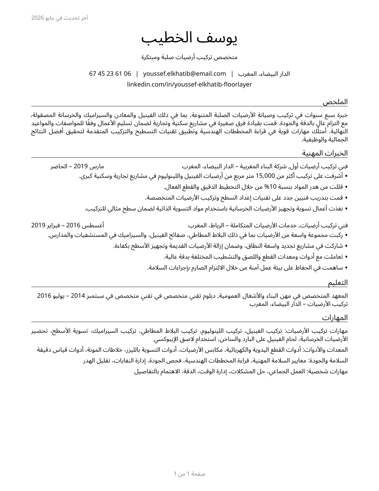 Floor Layers, Except Carpet, Wood, and Hard Tiles CV in Arabic — page 1
