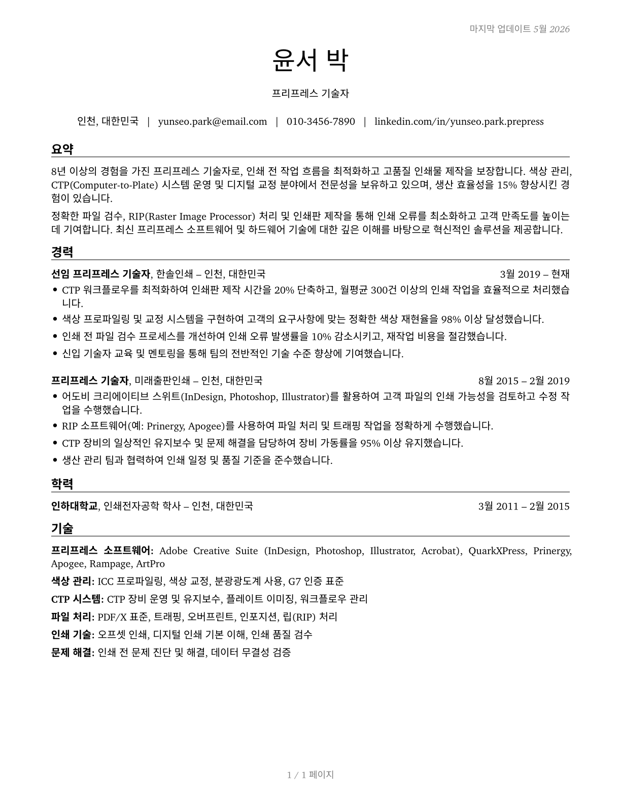 Prepress Technicians and Workers CV in Korean — page 1