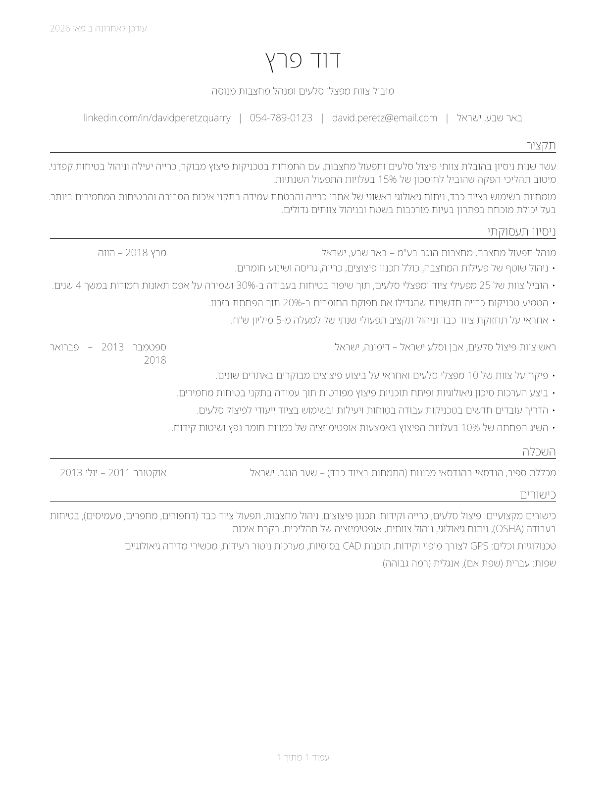 Rock Splitters, Quarry CV in Hebrew — page 1