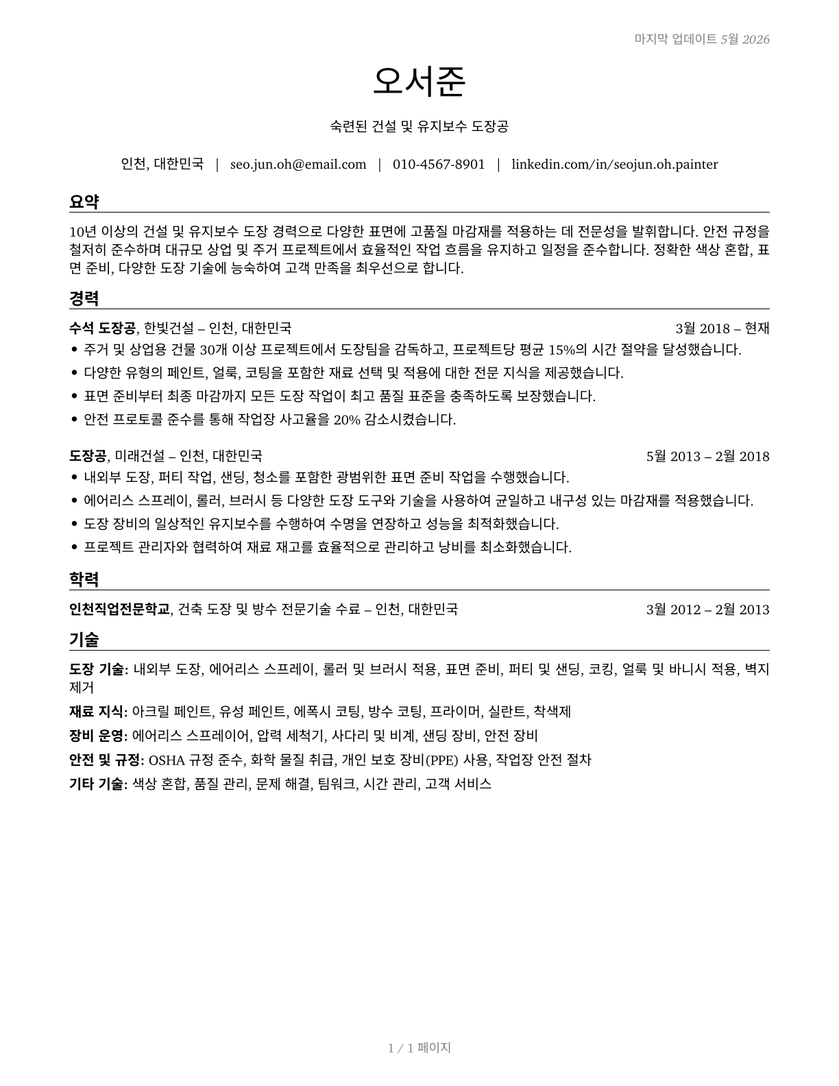 Painters, Construction and Maintenance CV in Korean — page 1