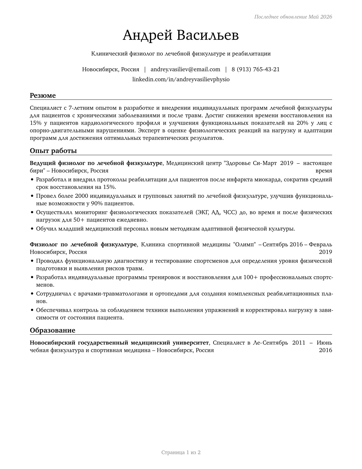 Exercise Physiologists CV in Russian — page 1