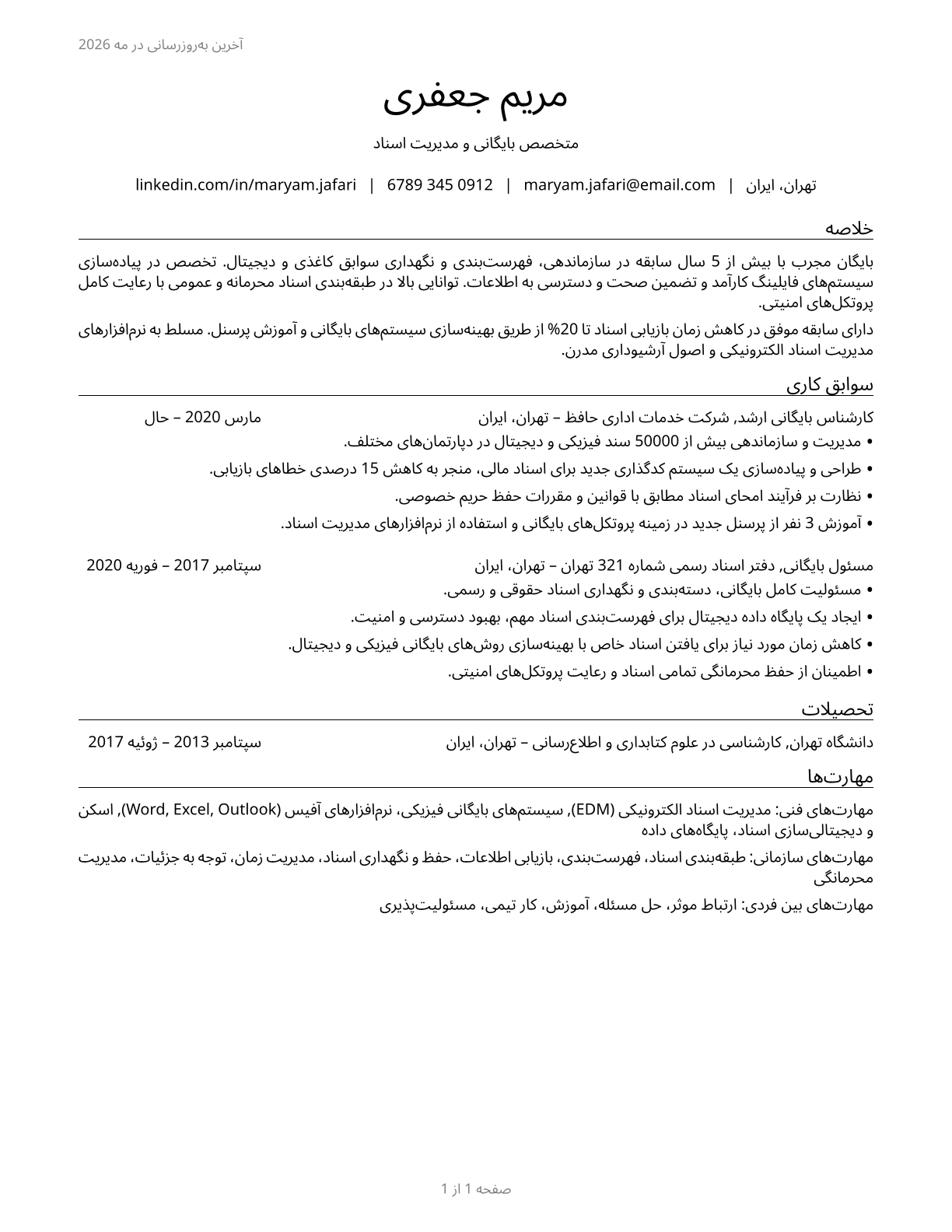 File Clerks CV in Persian — page 1