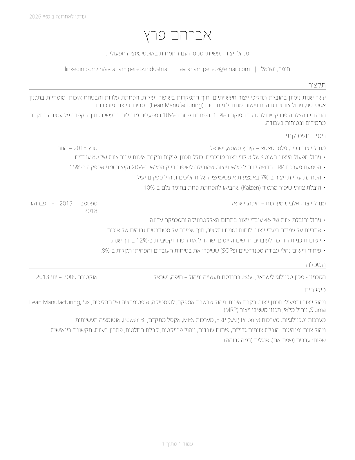 Industrial Production Managers CV in Hebrew — page 1