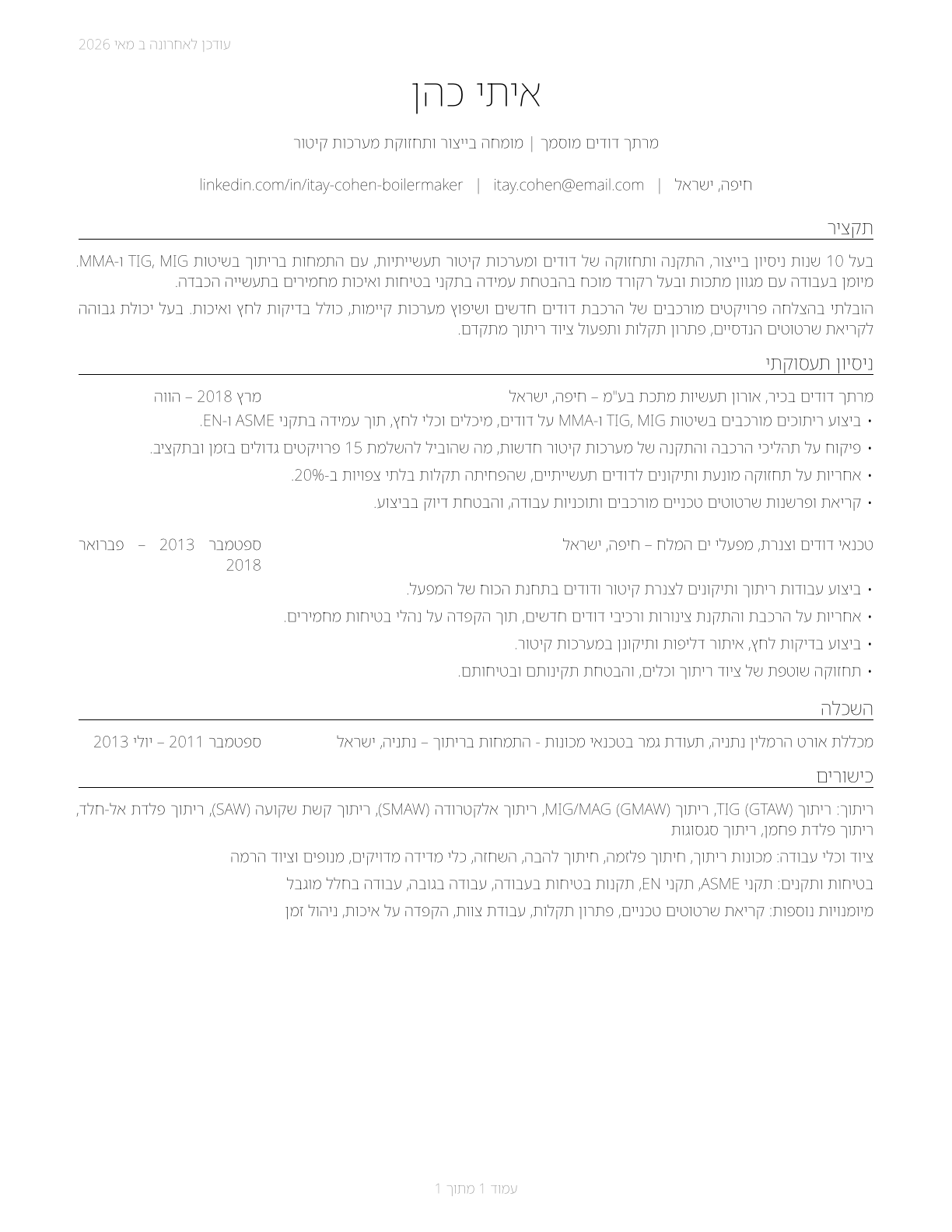 Boilermakers CV in Hebrew — page 1