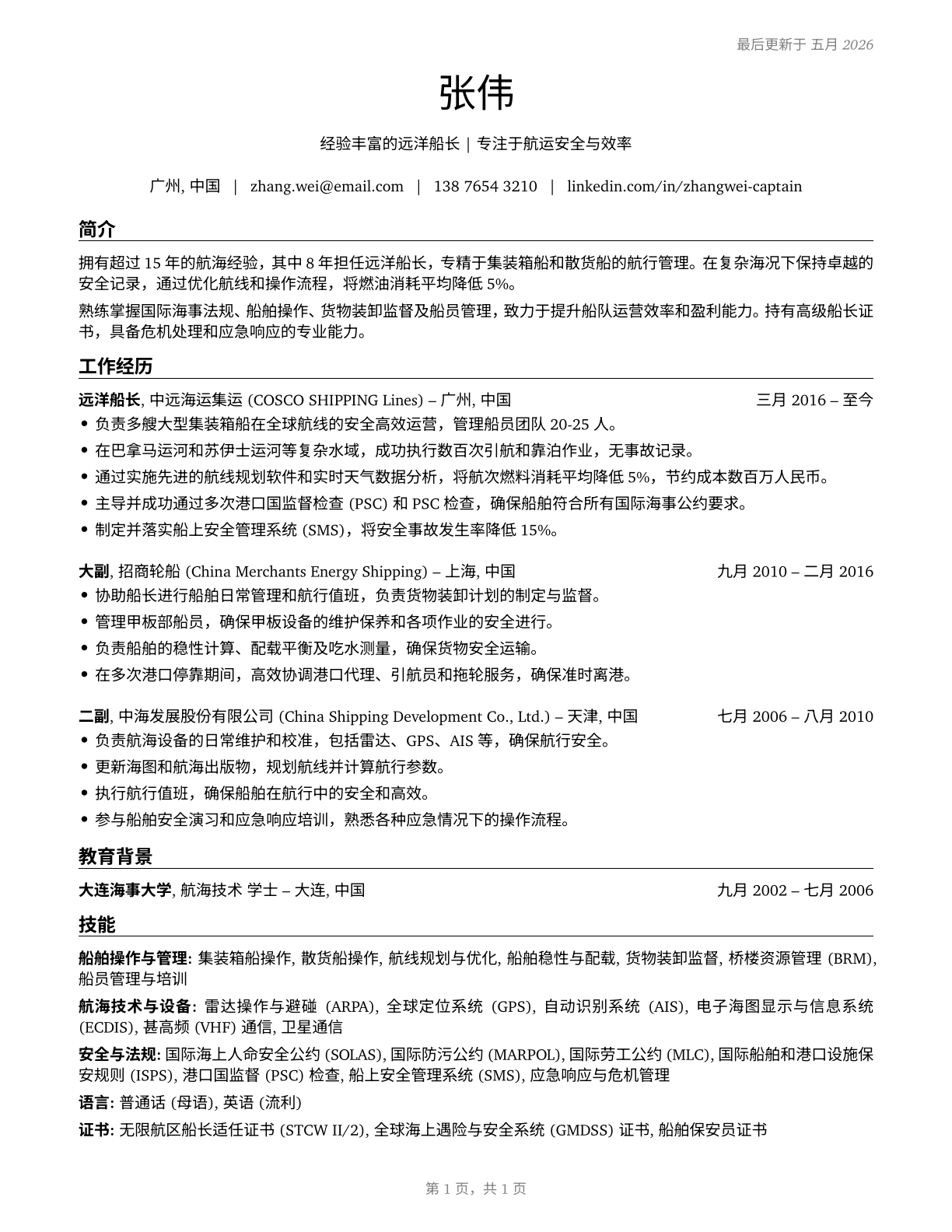 Captains, Mates, and Pilots of Water Vessels CV in Mandarin_chinese — page 1