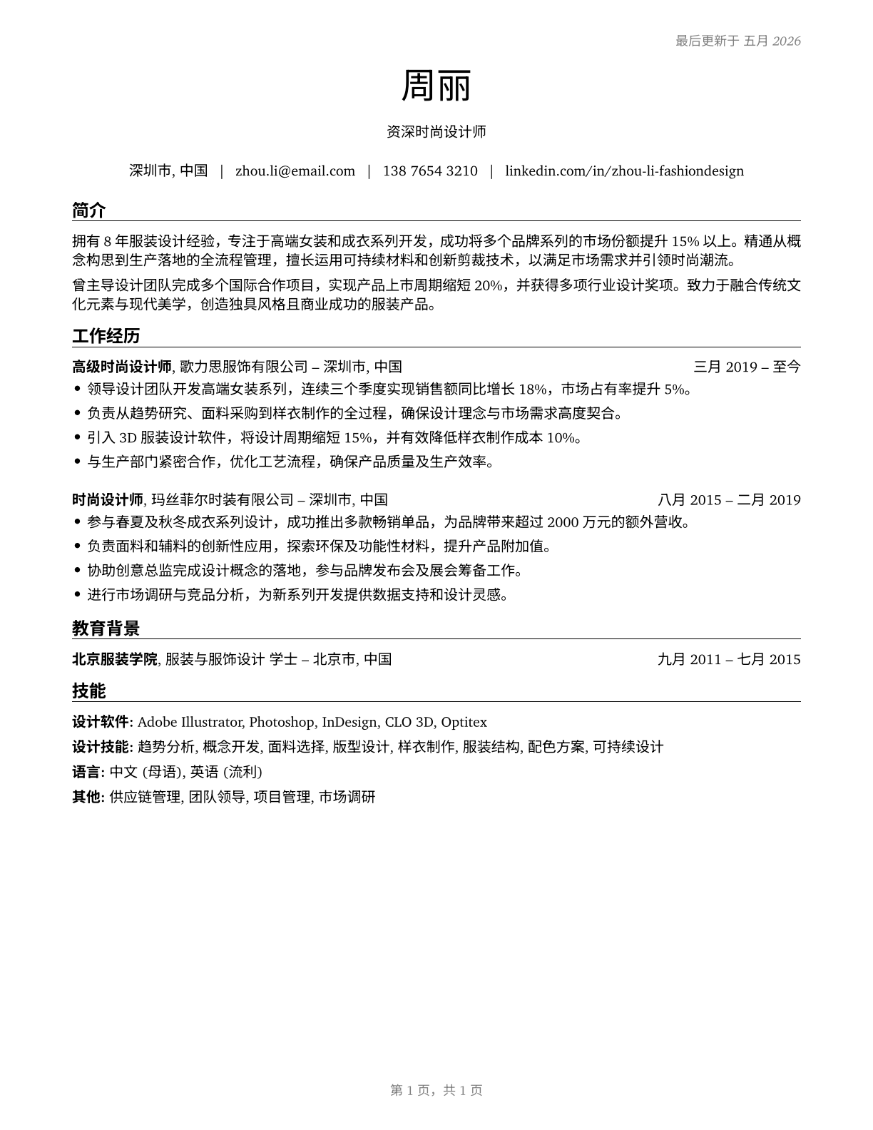 Fashion Designers CV in Mandarin_chinese — page 1