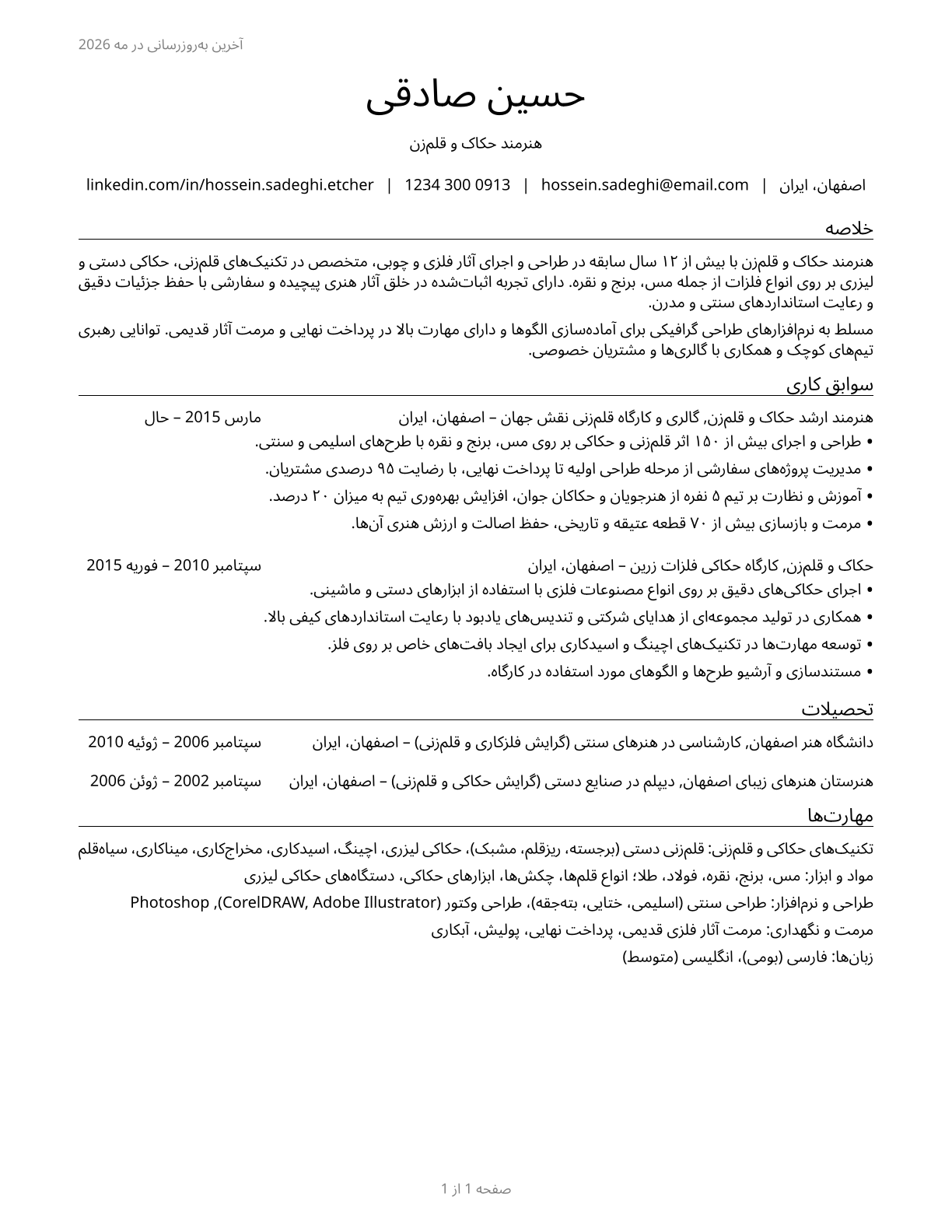 Etchers and Engravers CV in Persian — page 1