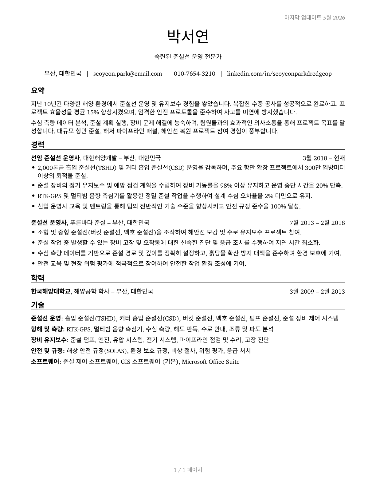 Dredge Operators CV in Korean — page 1