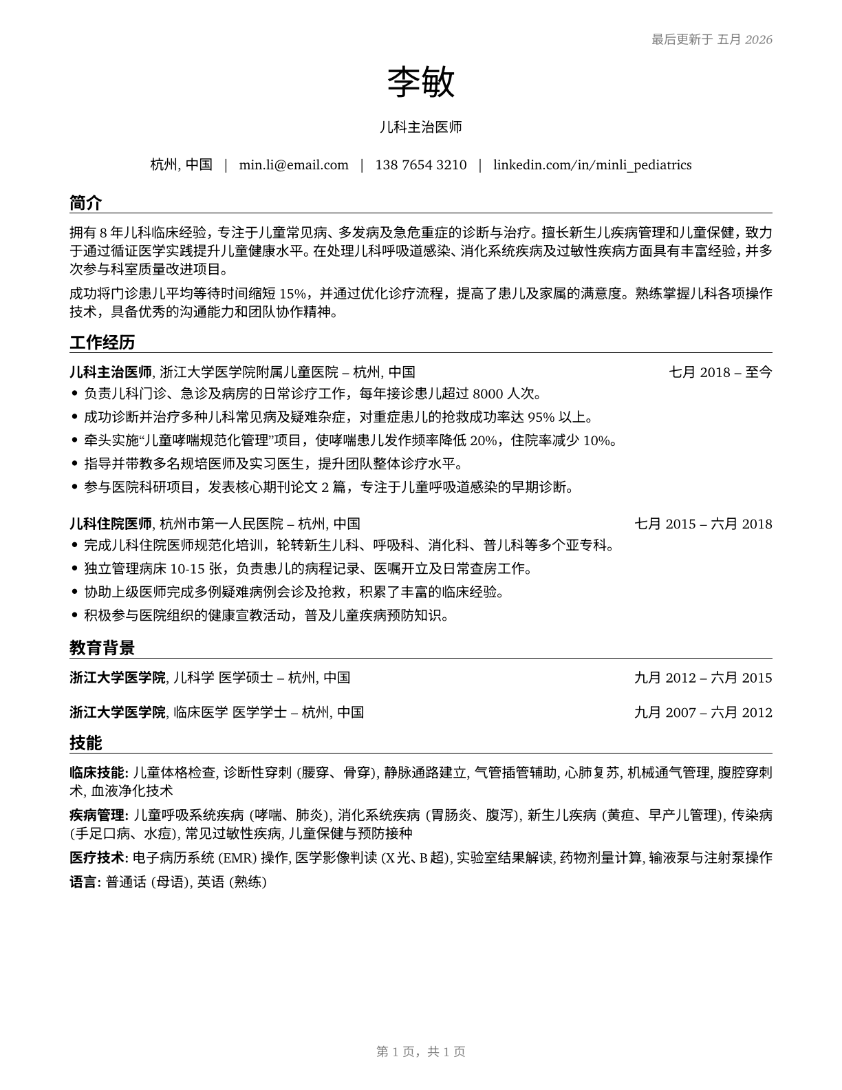 Pediatricians, General CV in Mandarin_chinese — page 1