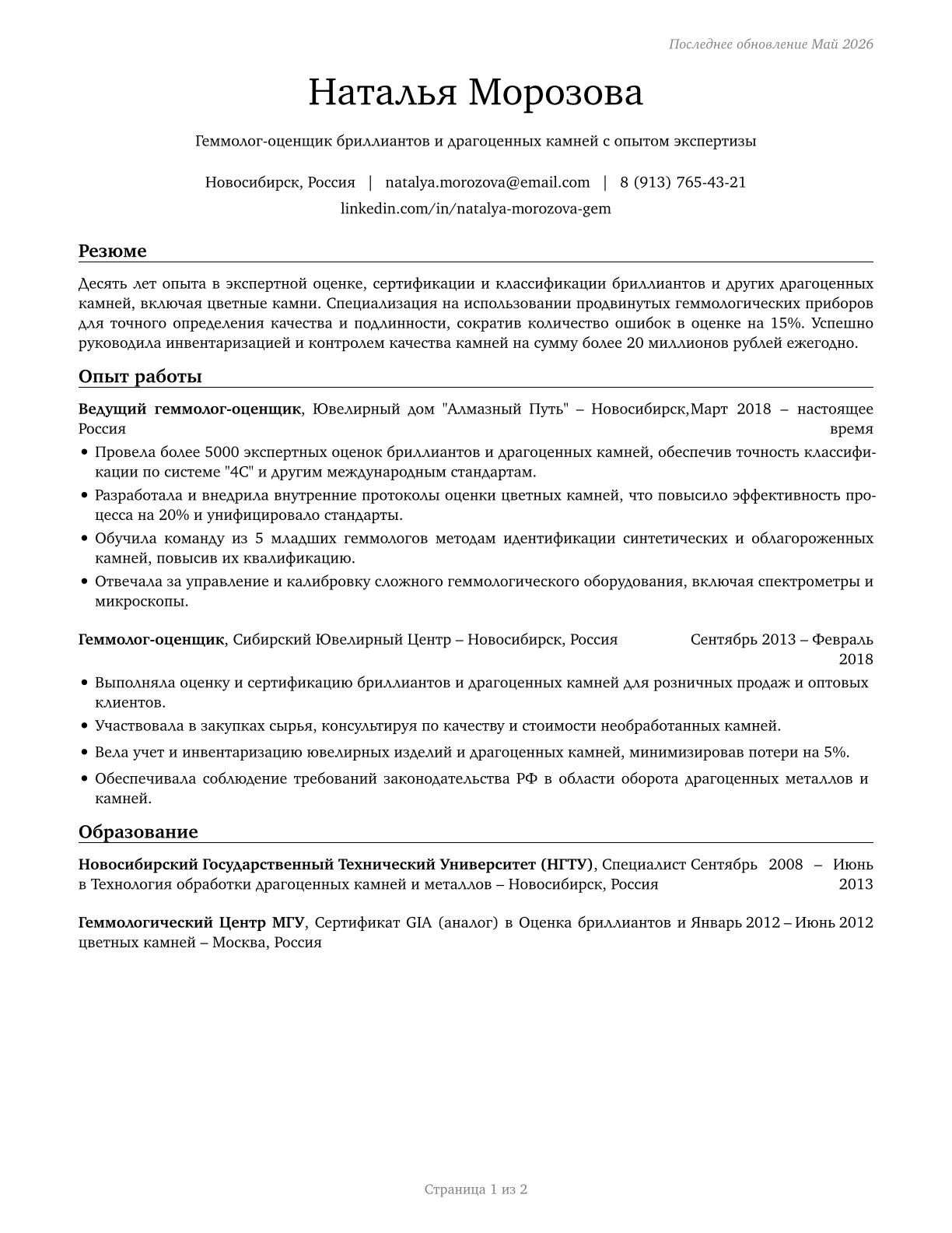 Gem and Diamond Workers CV in Russian — page 1