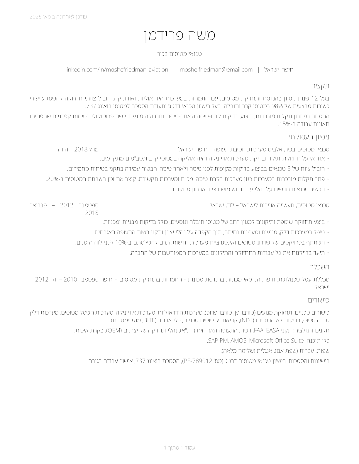 Aircraft Mechanics and Service Technicians CV in Hebrew — page 1