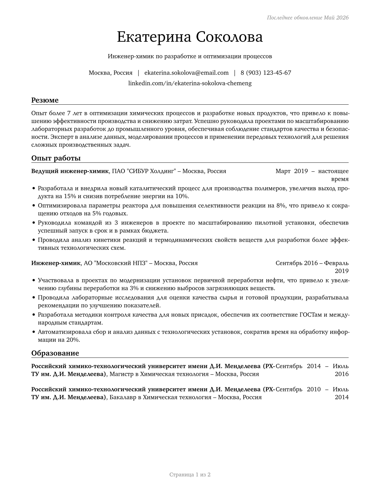 Chemical Engineers CV in Russian — page 1