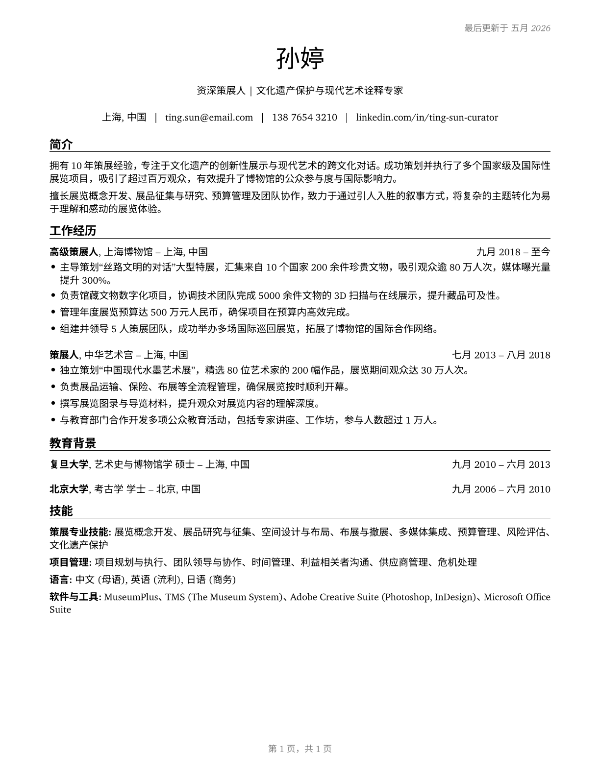 Curators CV in Mandarin_chinese — page 1