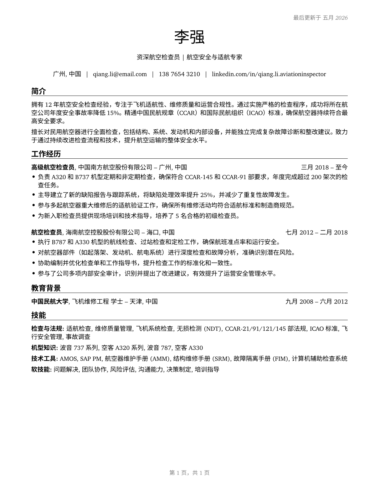 Aviation Inspectors CV in Mandarin_chinese — page 1